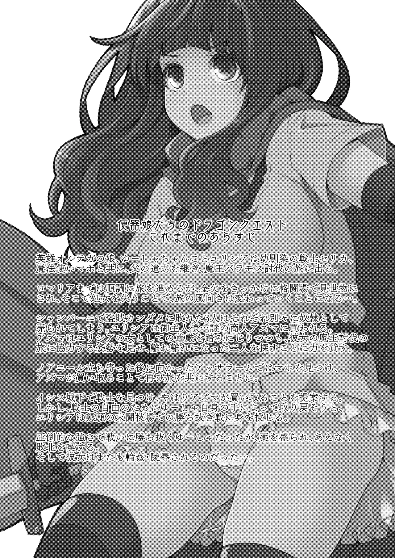 べんむす総集編vol3 - page6