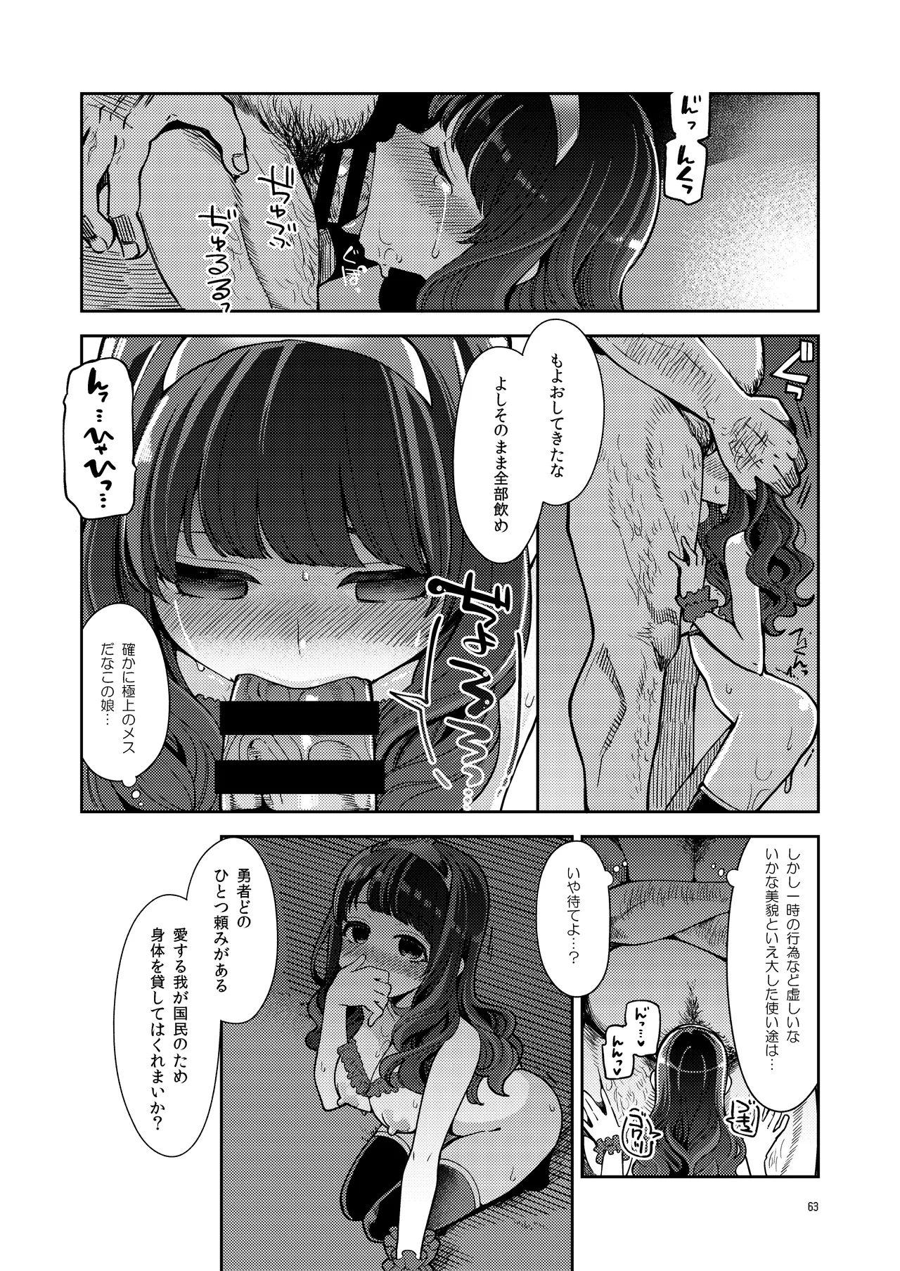 べんむす総集編vol3 - page63