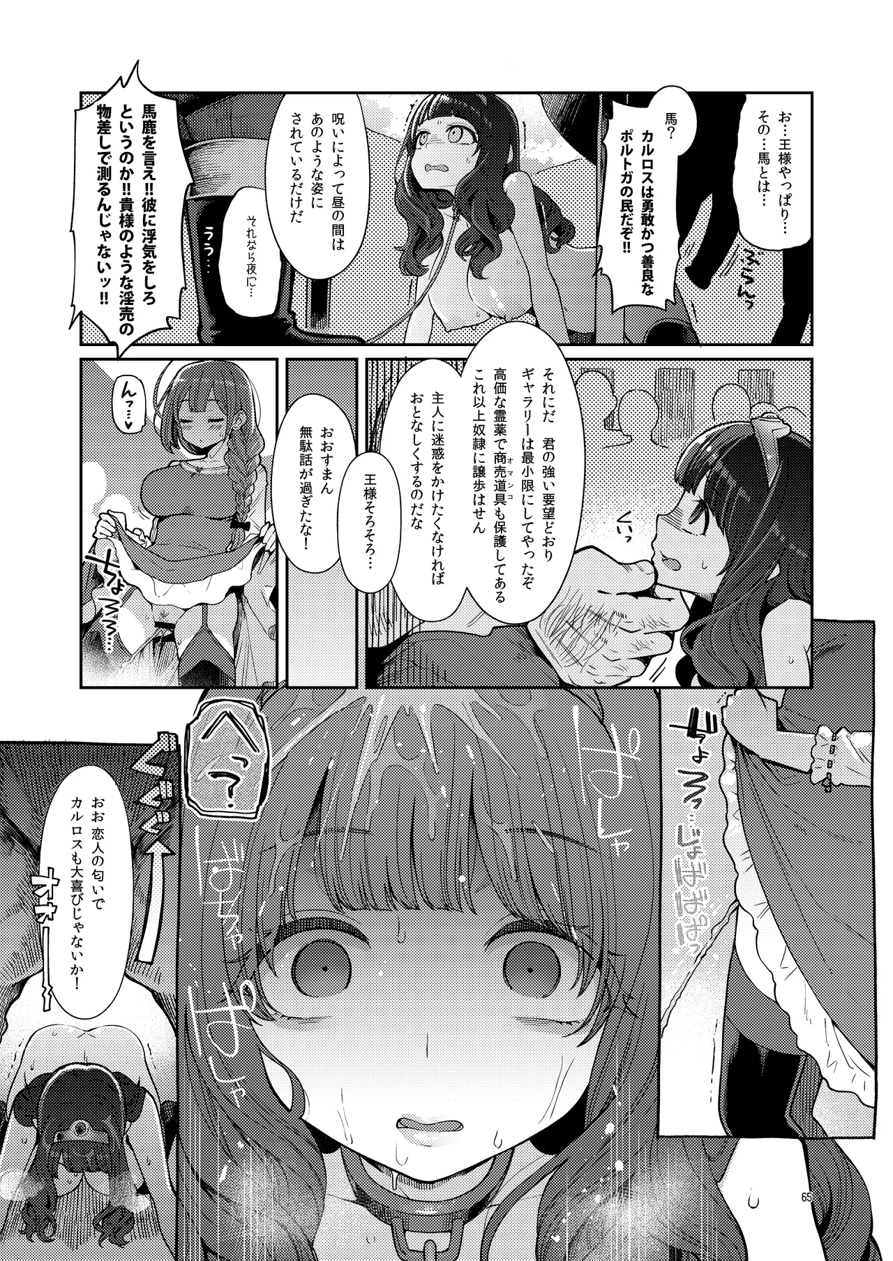 べんむす総集編vol3 - page65