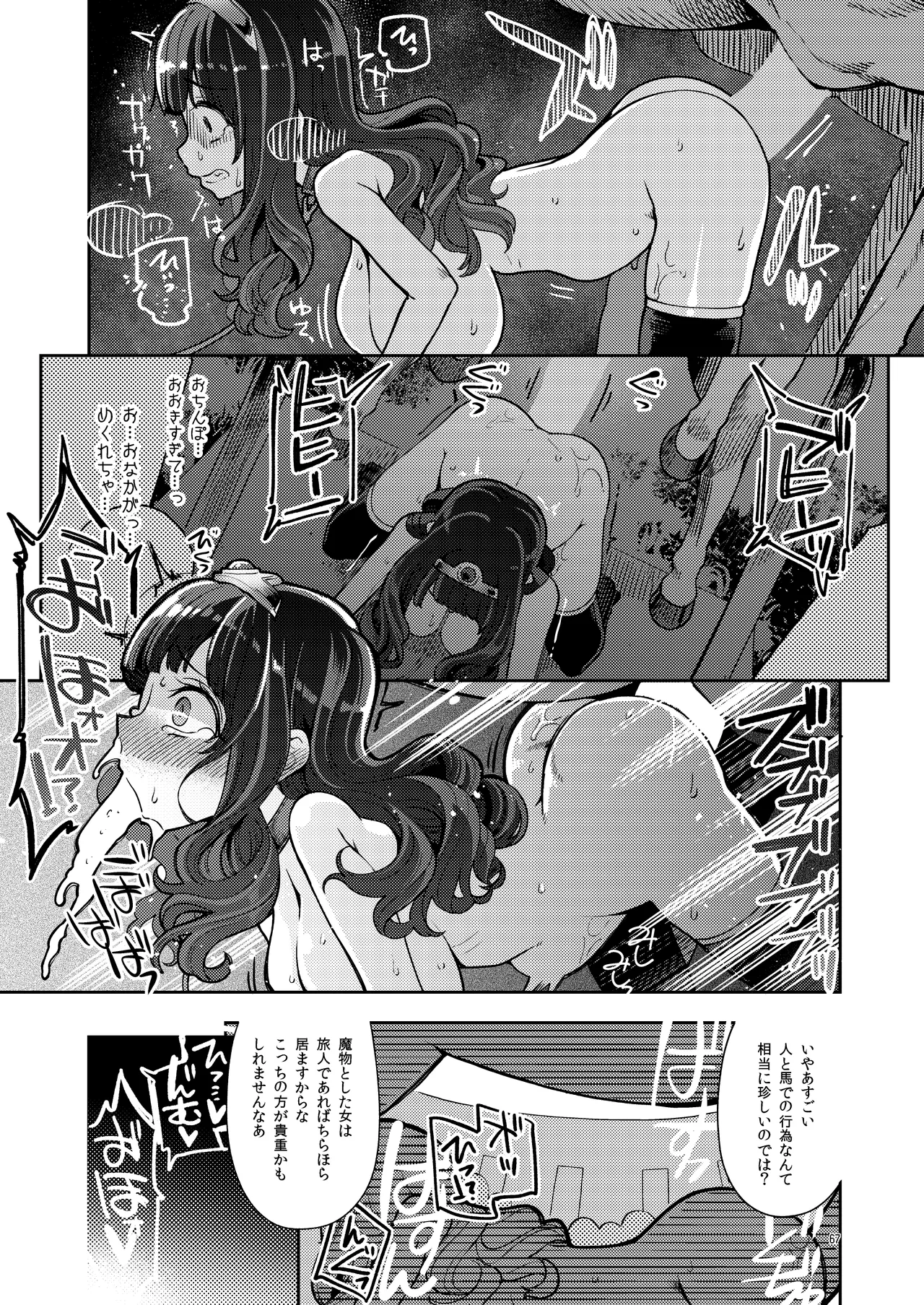べんむす総集編vol3 - page67