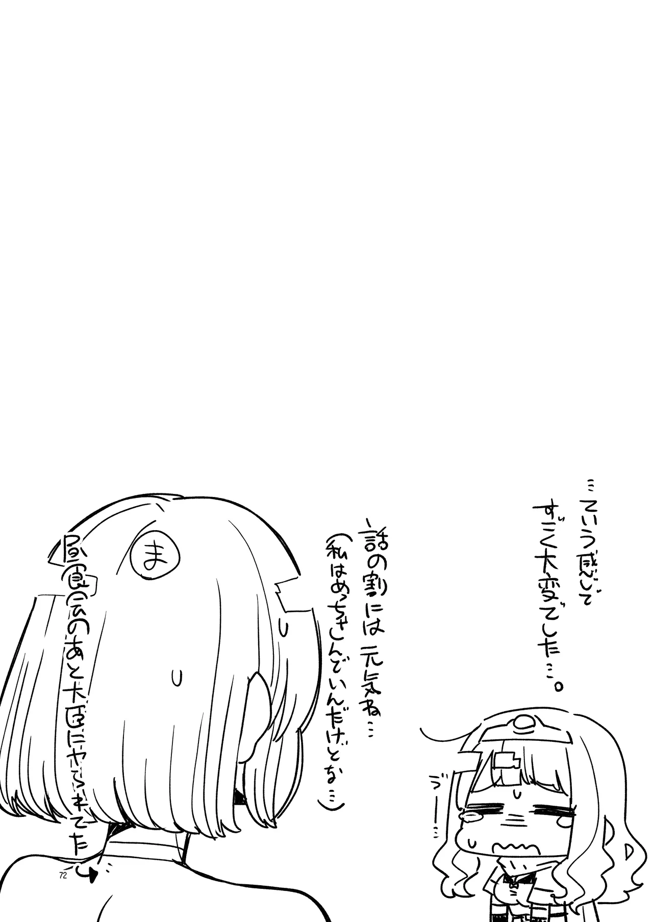 べんむす総集編vol3 - page72