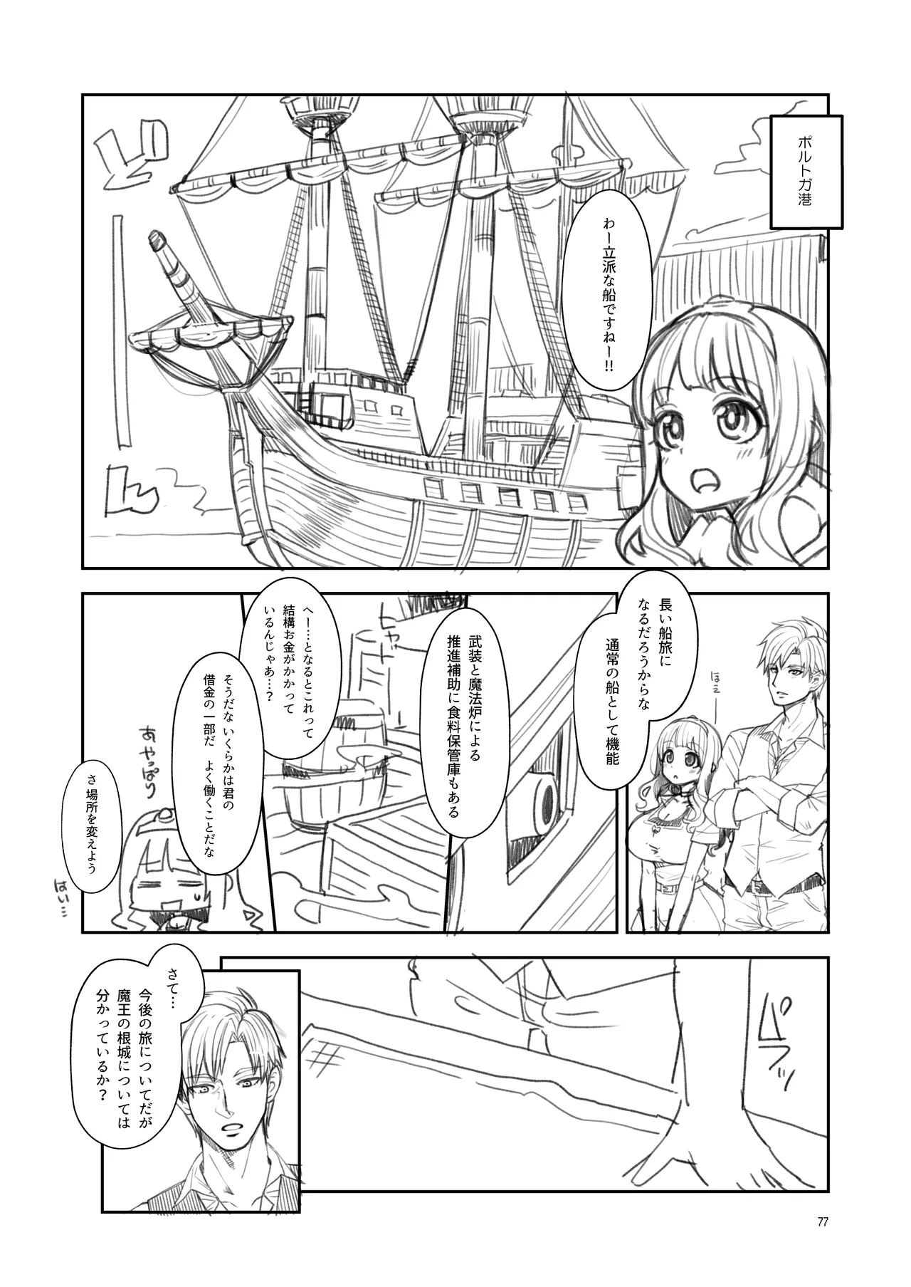 べんむす総集編vol3 - page77