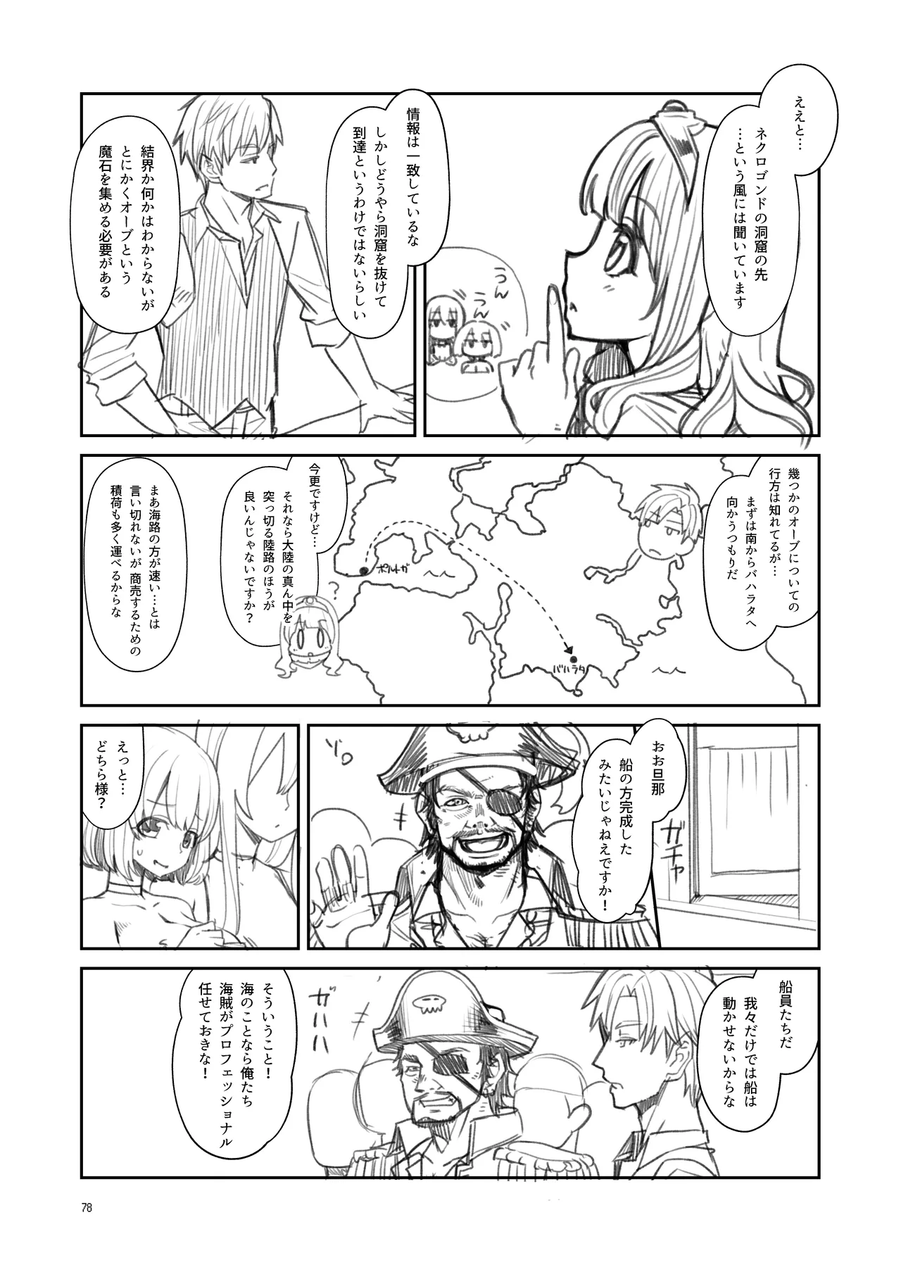 べんむす総集編vol3 - page78
