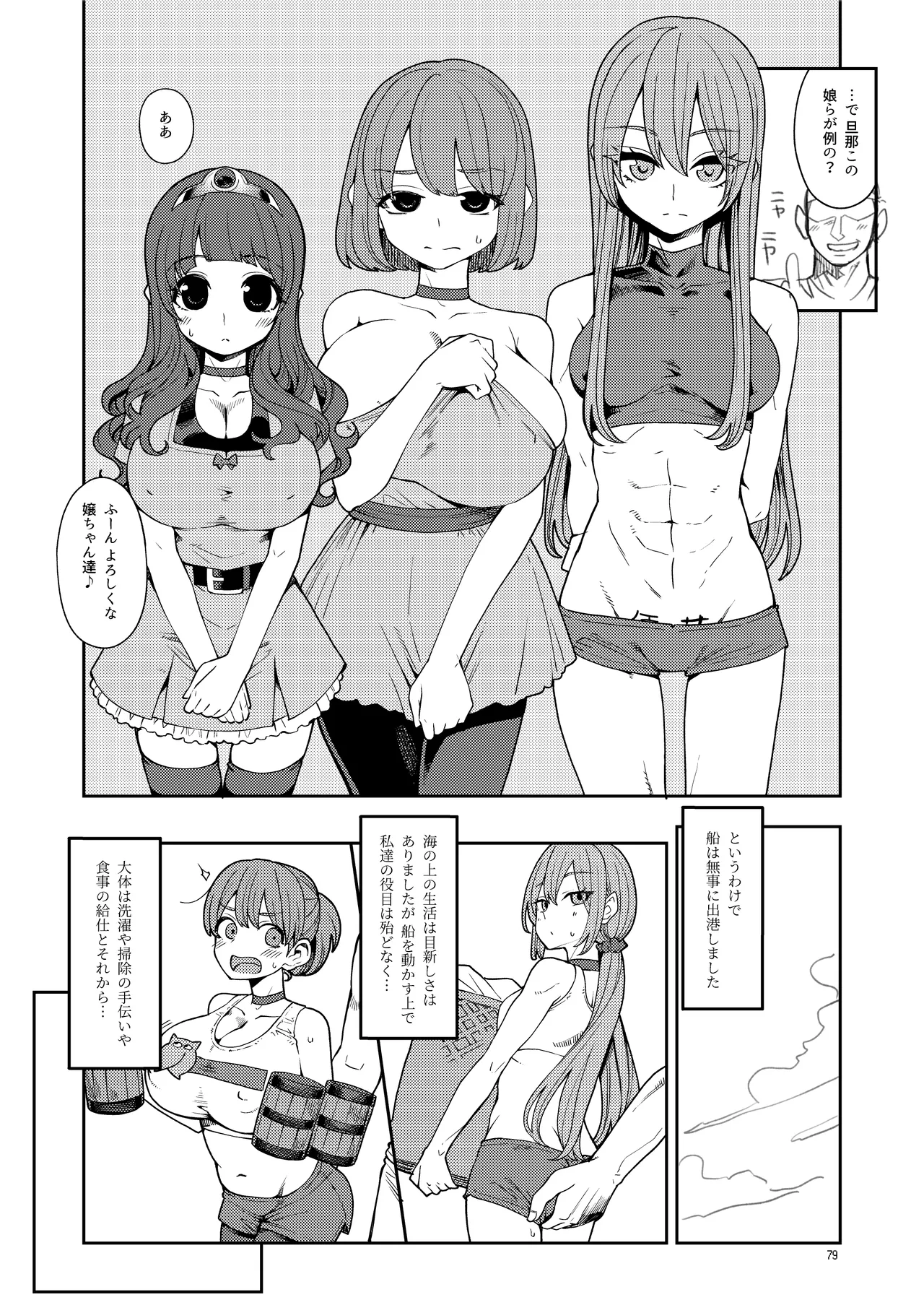 べんむす総集編vol3 - page79