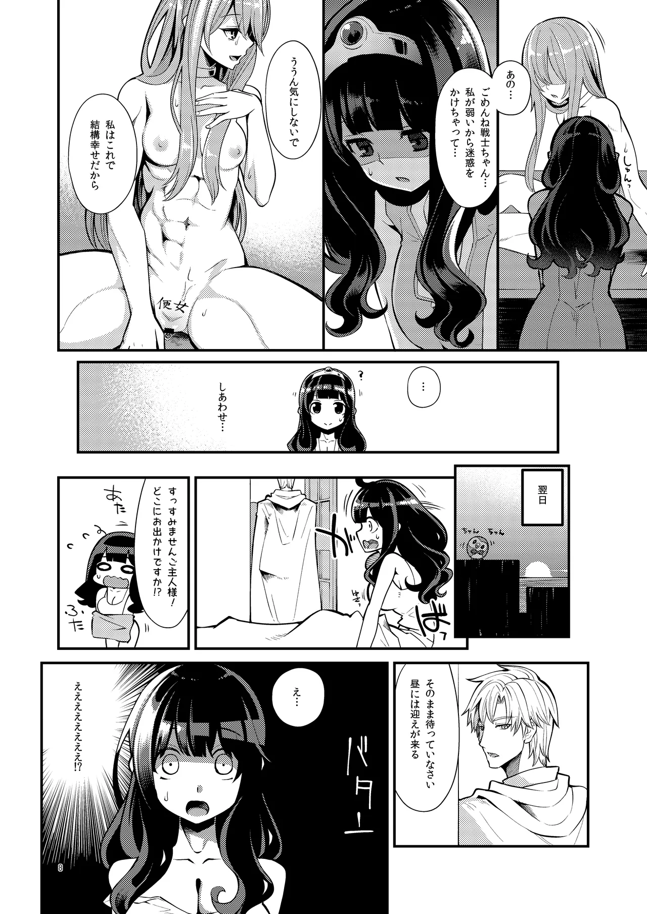 べんむす総集編vol3 - page8
