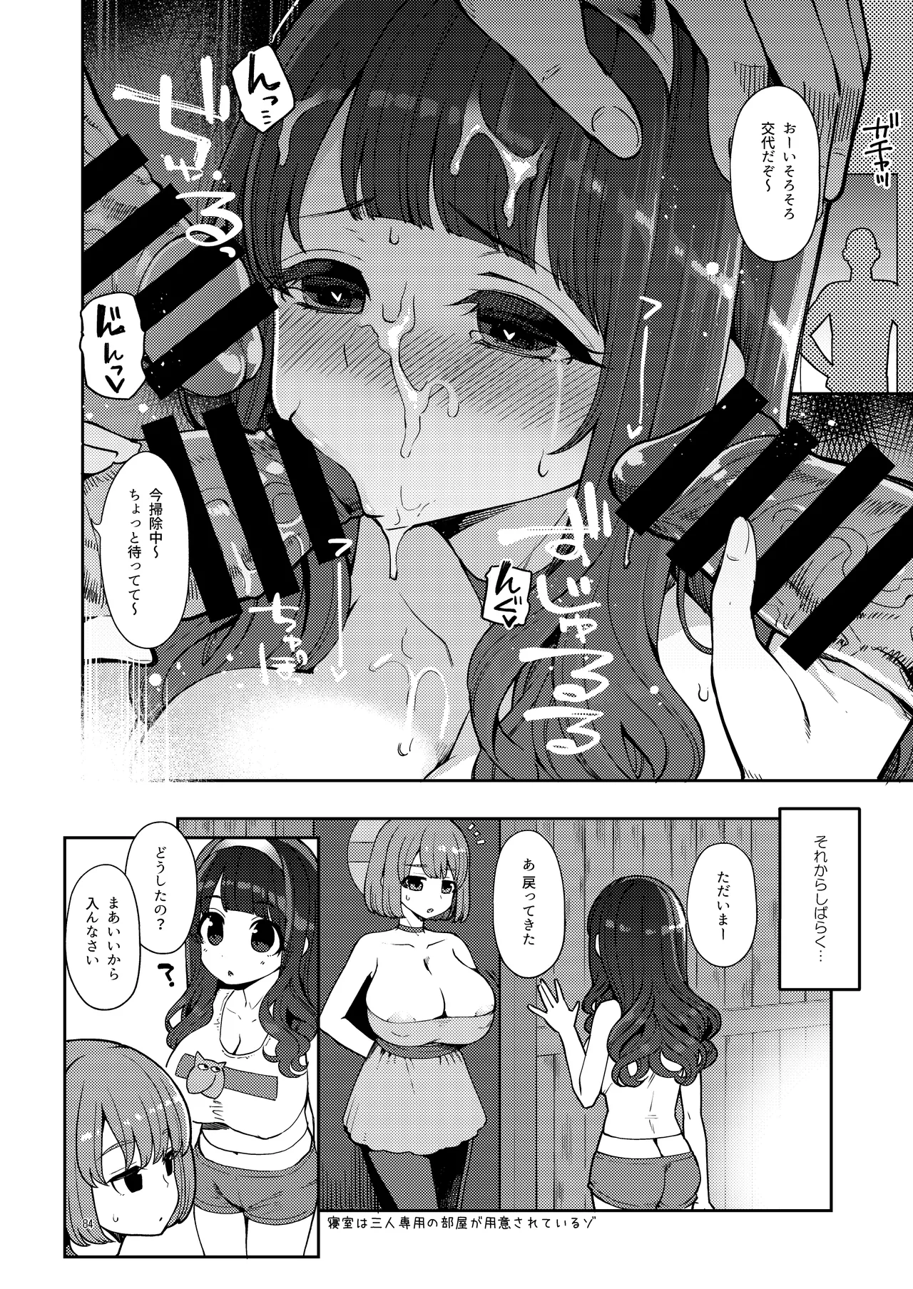 べんむす総集編vol3 - page84