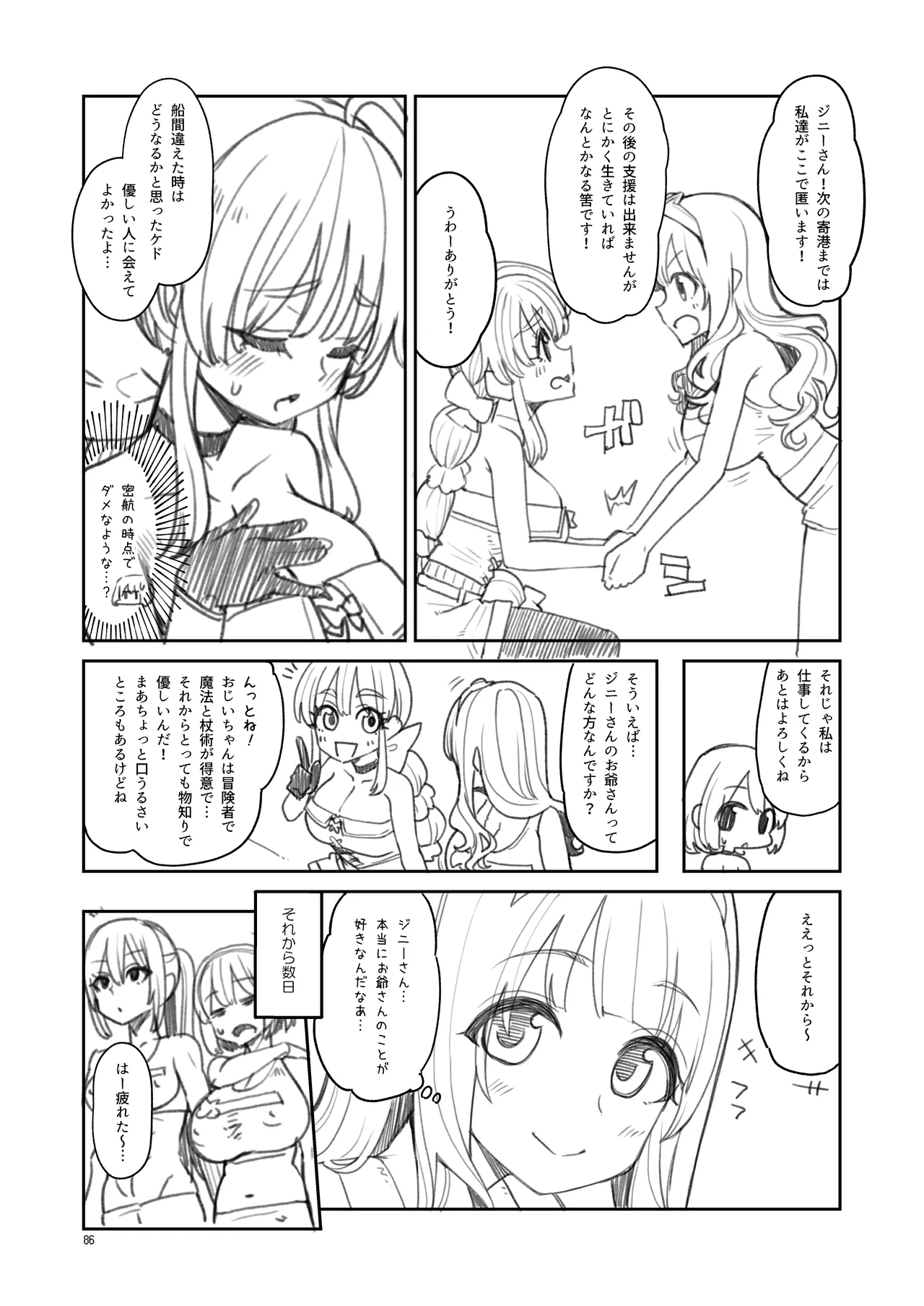 べんむす総集編vol3 - page86