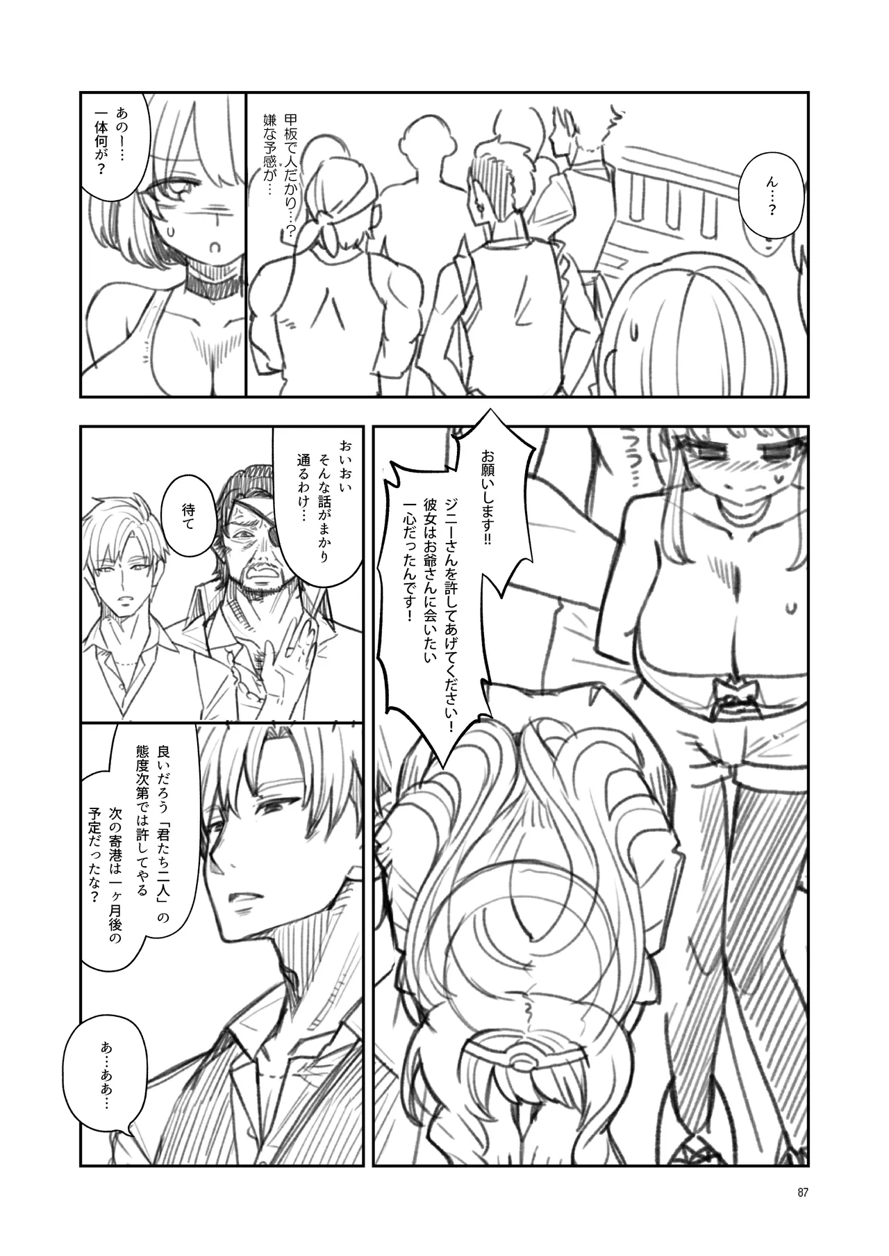 べんむす総集編vol3 - page87