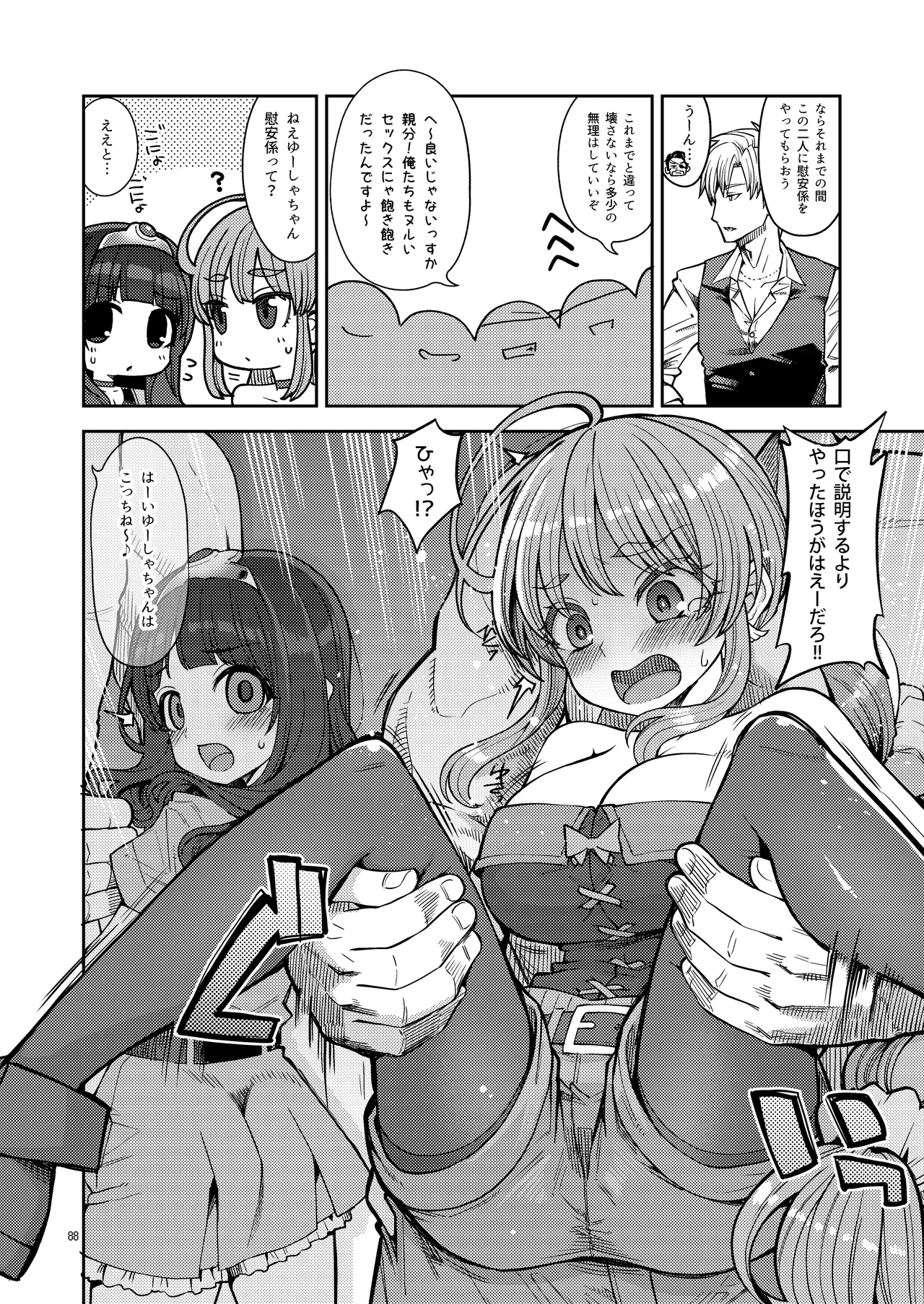 べんむす総集編vol3 - page88