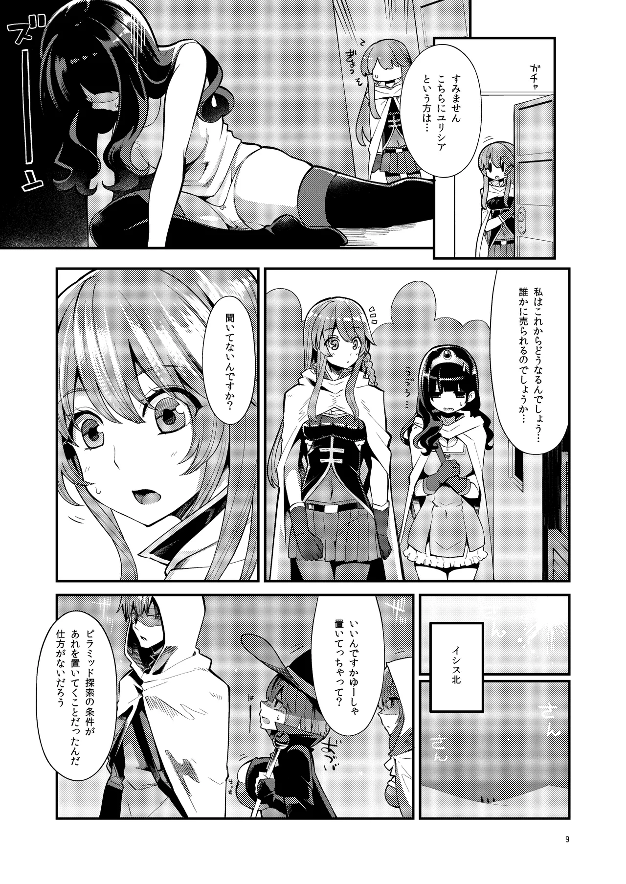 べんむす総集編vol3 - page9