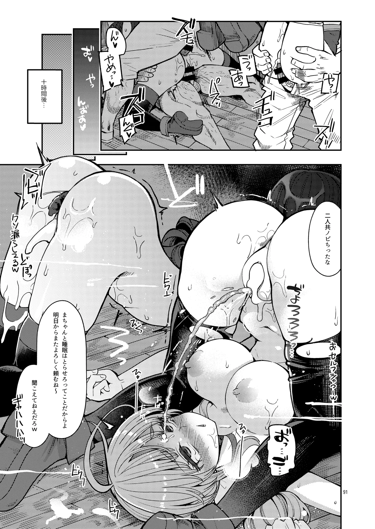べんむす総集編vol3 - page91