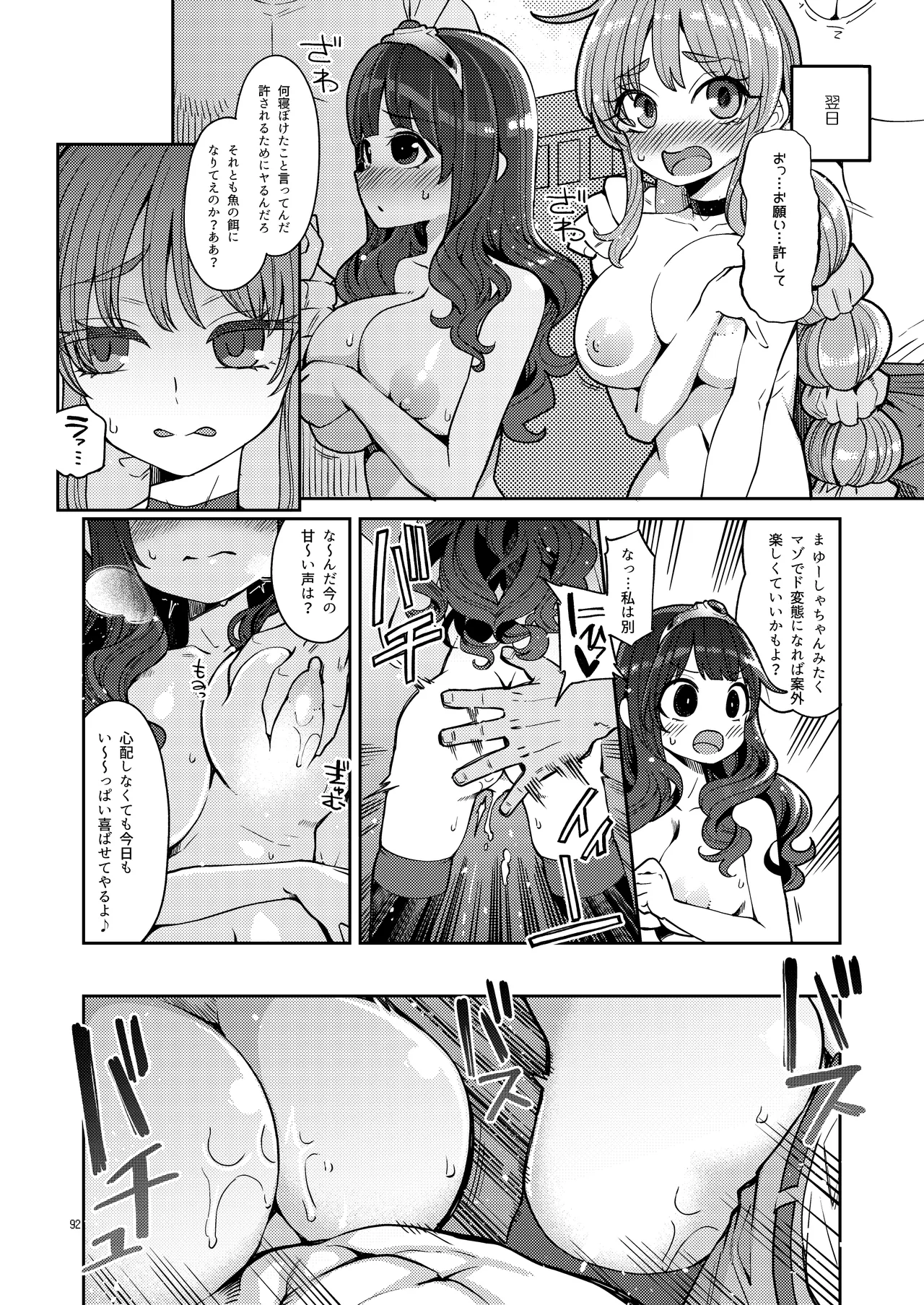 べんむす総集編vol3 - page92