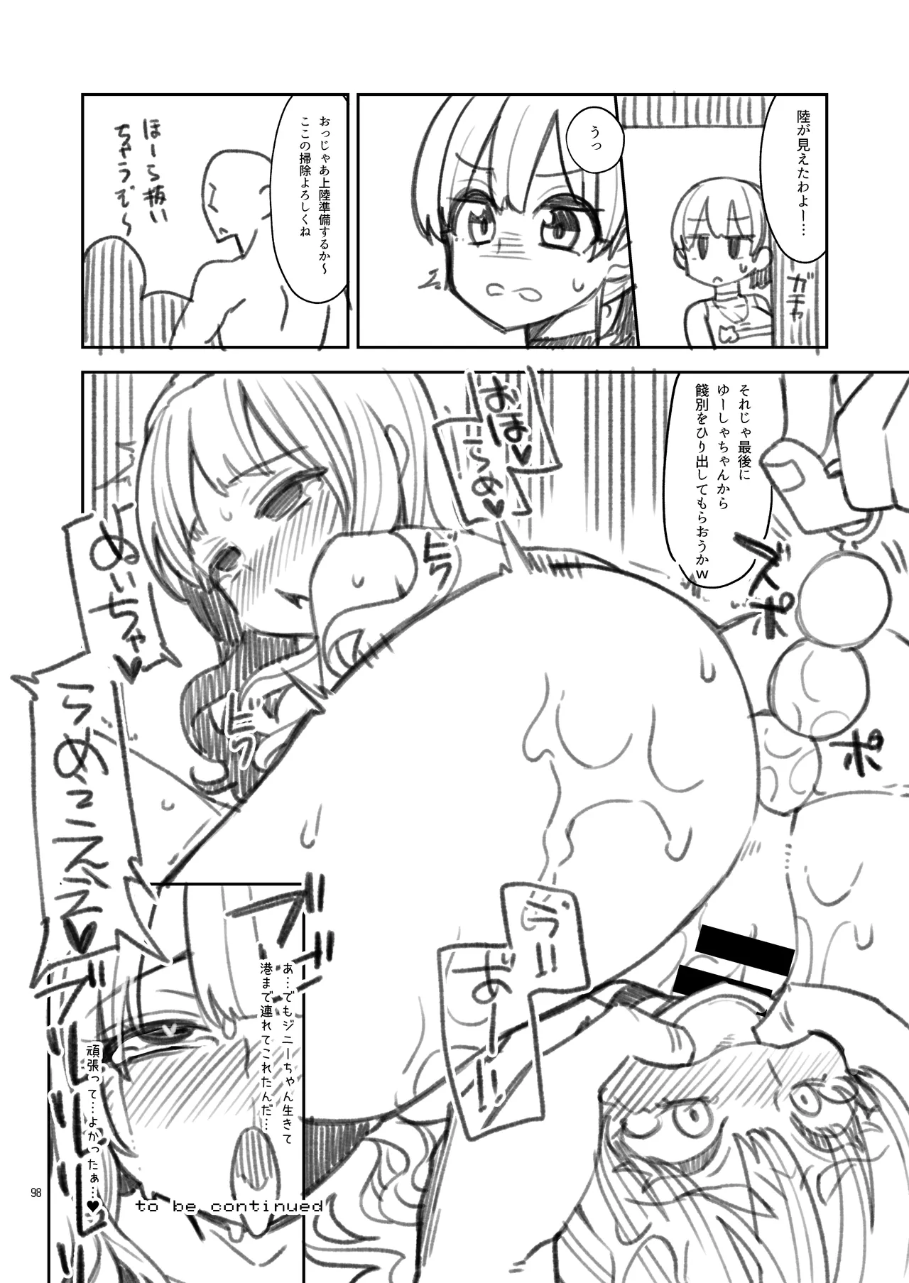 べんむす総集編vol3 - page98