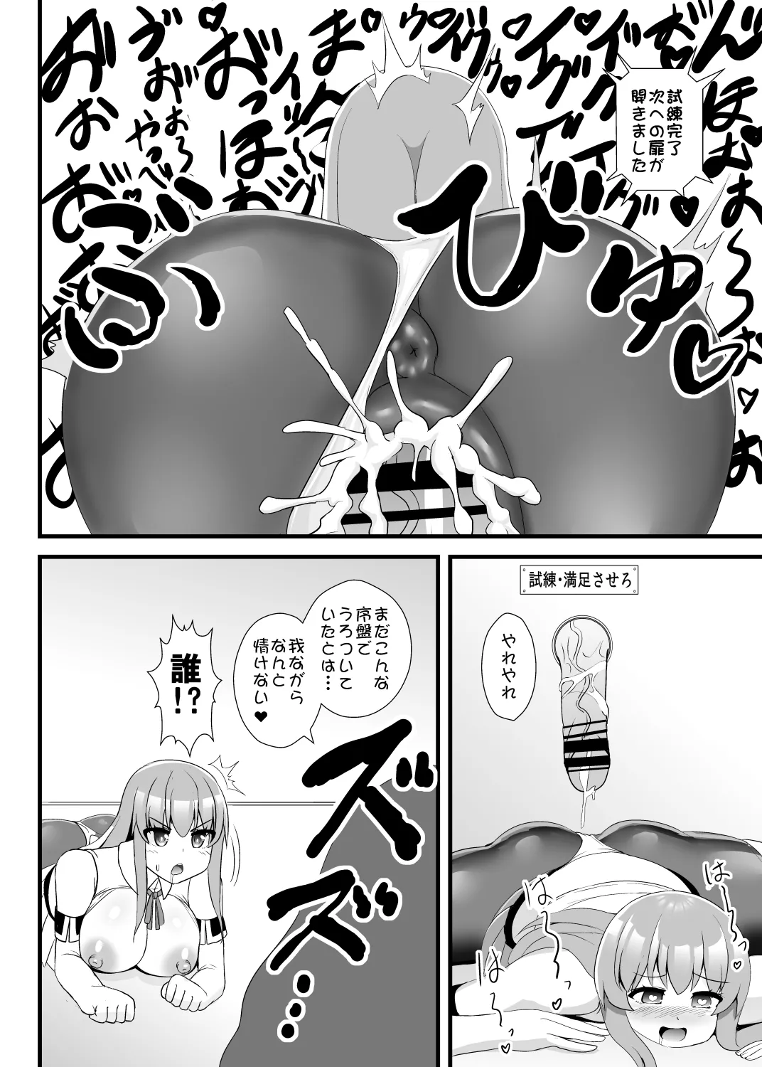 エロダンジョンにも絶対負けない天子ちゃん - page11