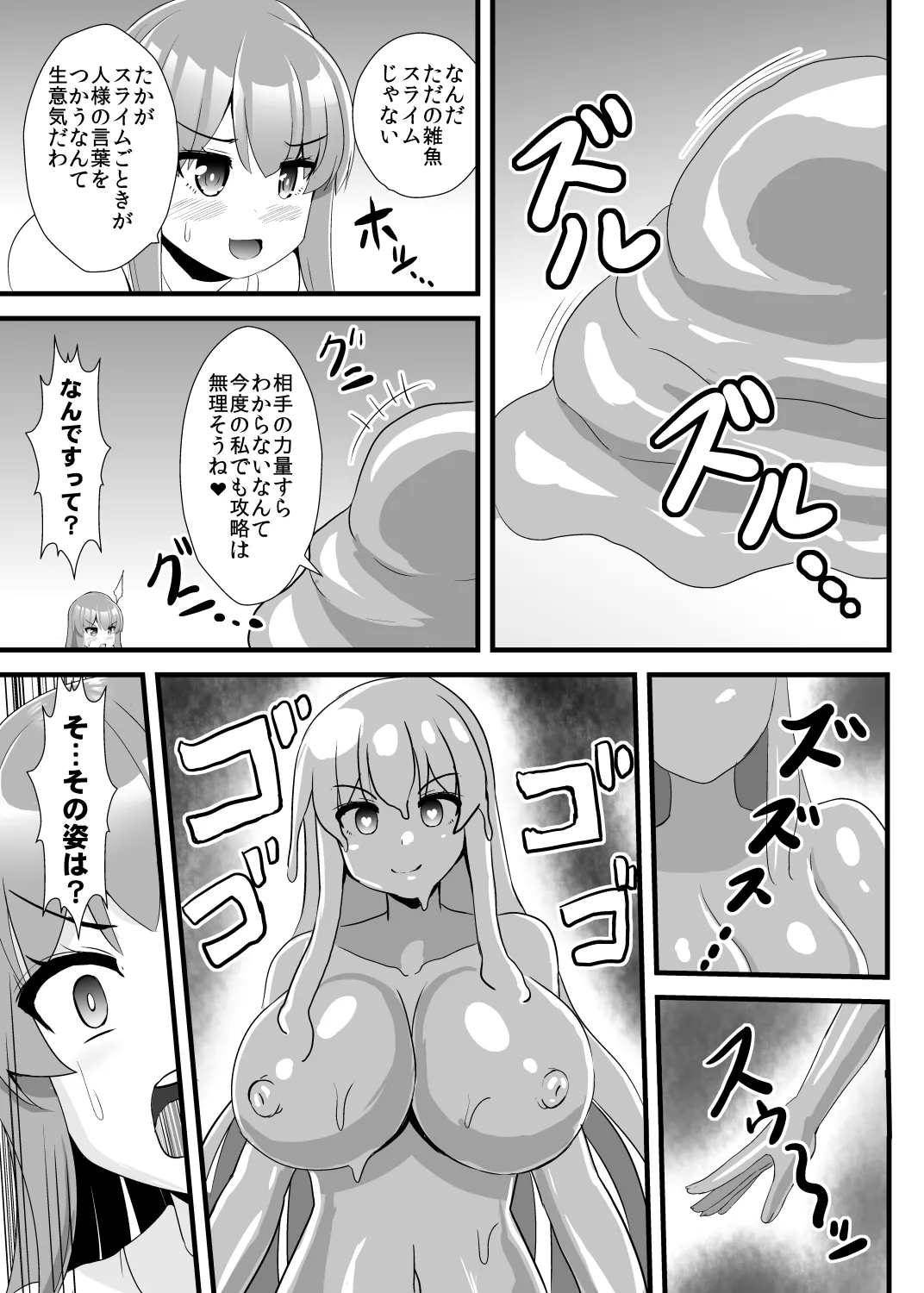エロダンジョンにも絶対負けない天子ちゃん - page12