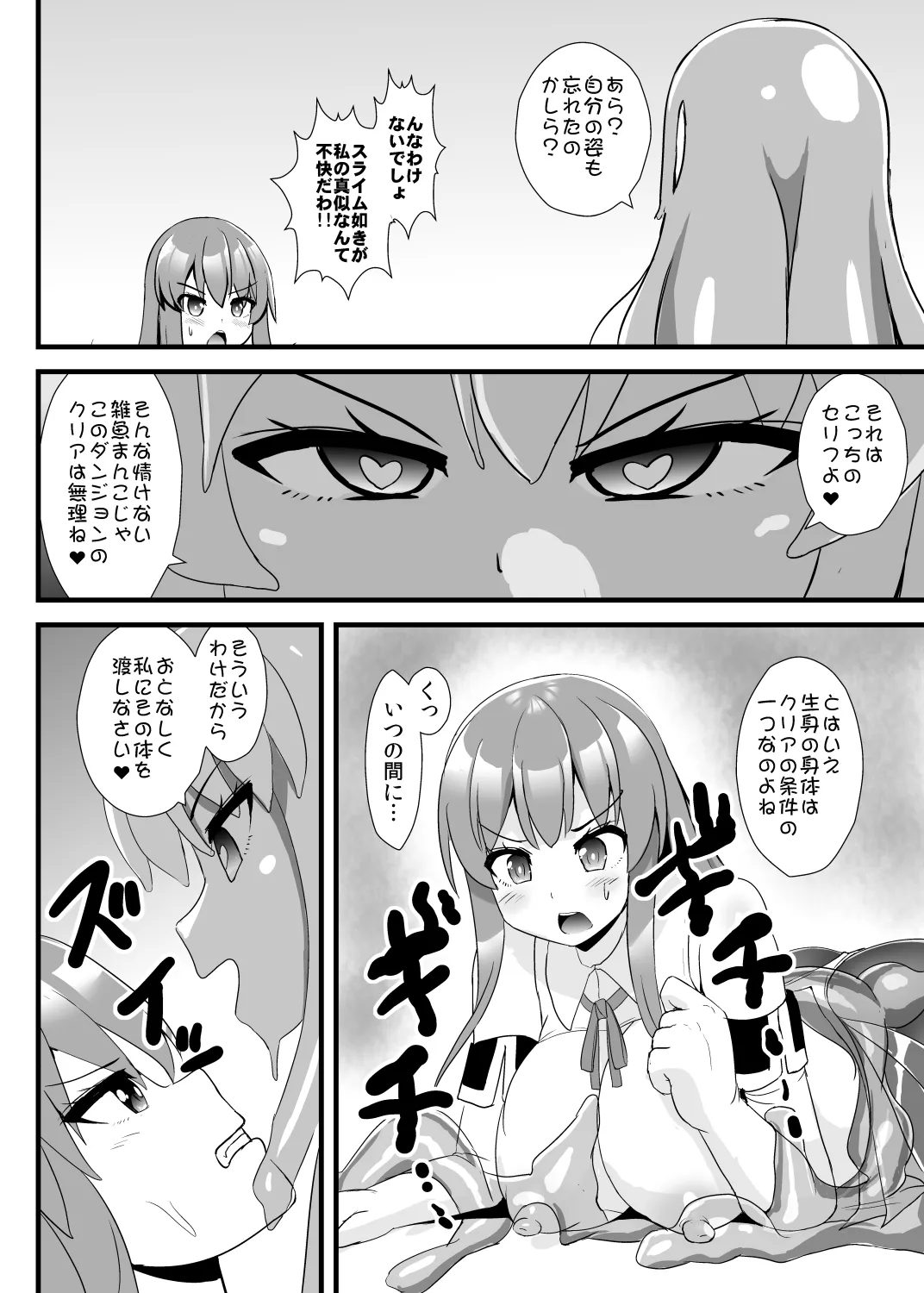 エロダンジョンにも絶対負けない天子ちゃん - page13
