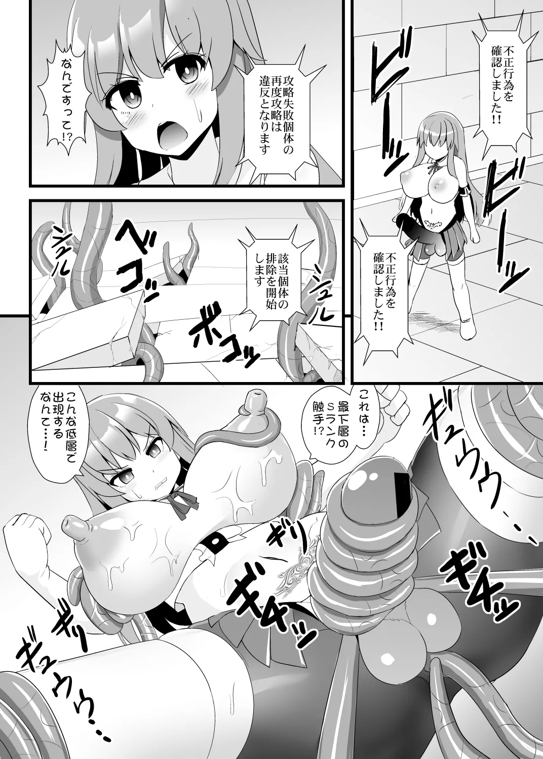 エロダンジョンにも絶対負けない天子ちゃん - page19