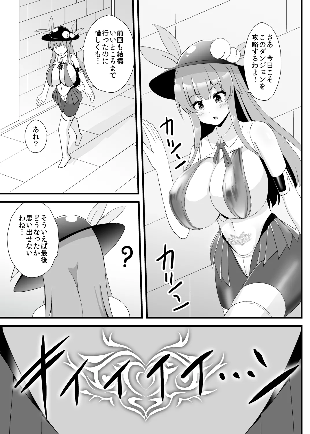 エロダンジョンにも絶対負けない天子ちゃん - page2