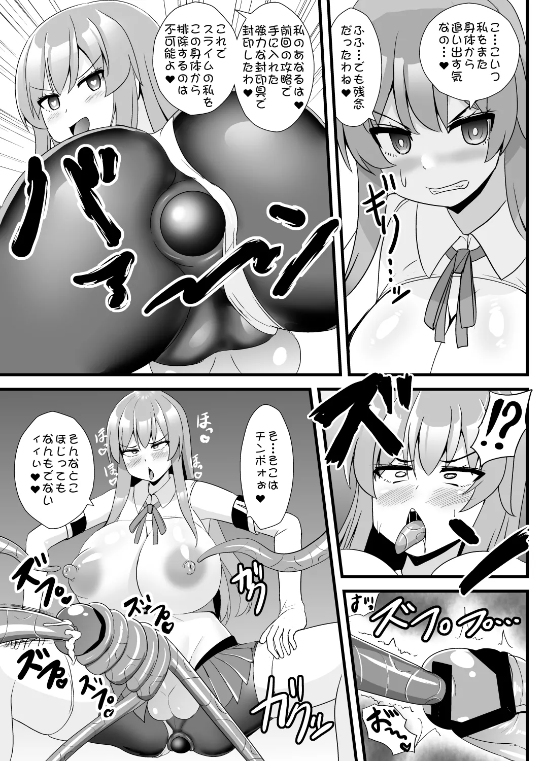 エロダンジョンにも絶対負けない天子ちゃん - page20