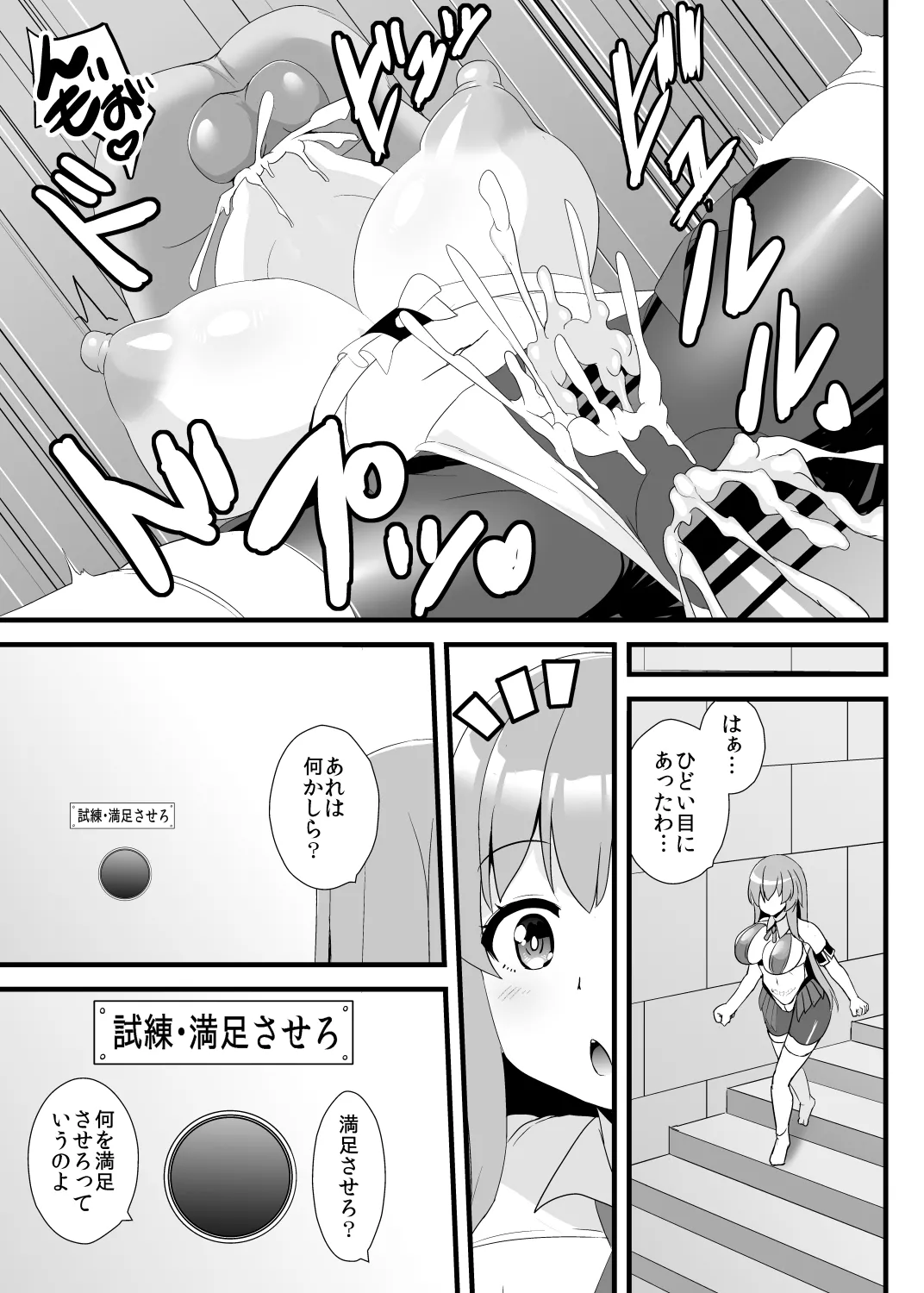 エロダンジョンにも絶対負けない天子ちゃん - page6