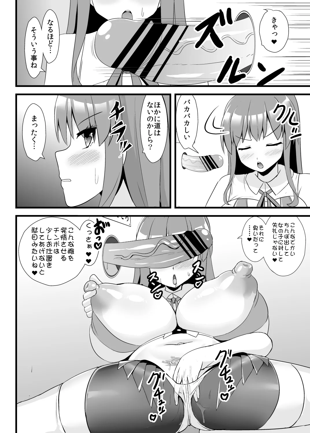 エロダンジョンにも絶対負けない天子ちゃん - page7