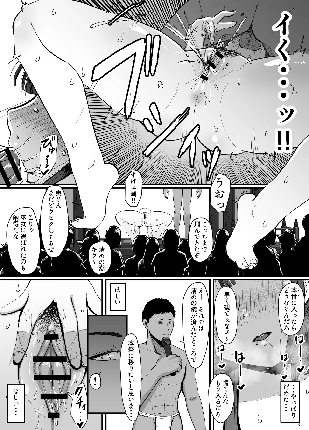 [JUNNク堂 (JUNN)] 流されやすい人妻(32)が因習村で巫女に祭り上げられちんぽ堕ちする話3 - page13