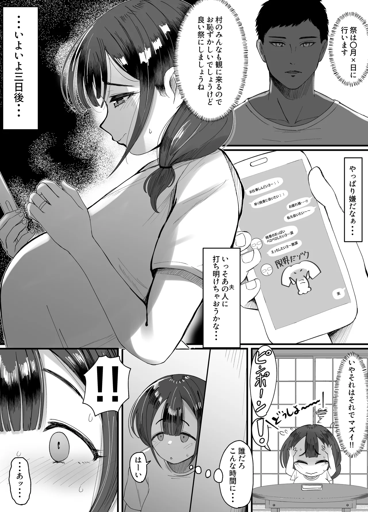 [JUNNク堂 (JUNN)] 流されやすい人妻(32)が因習村で巫女に祭り上げられちんぽ堕ちする話3 - page2