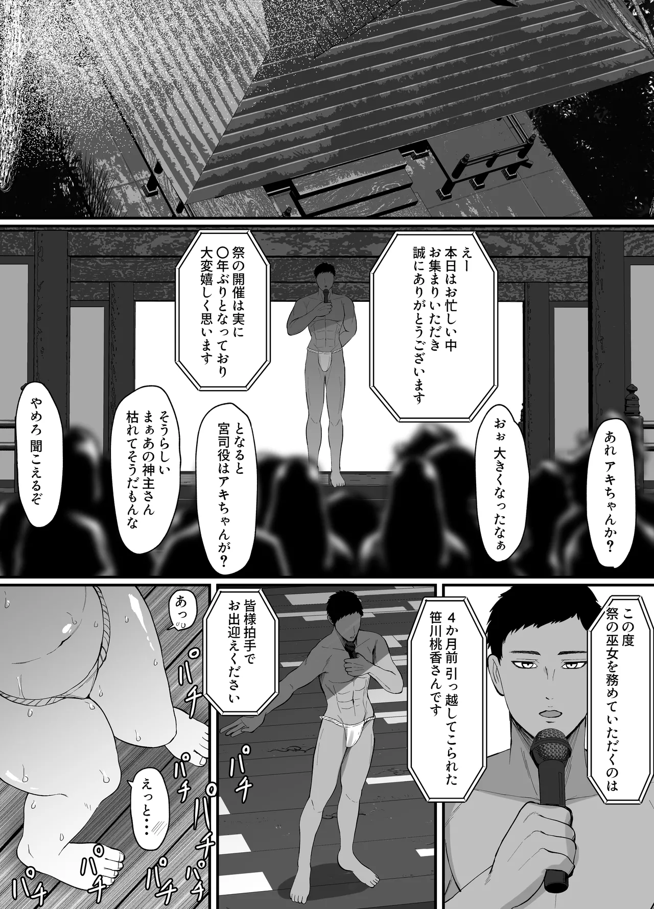 [JUNNク堂 (JUNN)] 流されやすい人妻(32)が因習村で巫女に祭り上げられちんぽ堕ちする話3 - page9