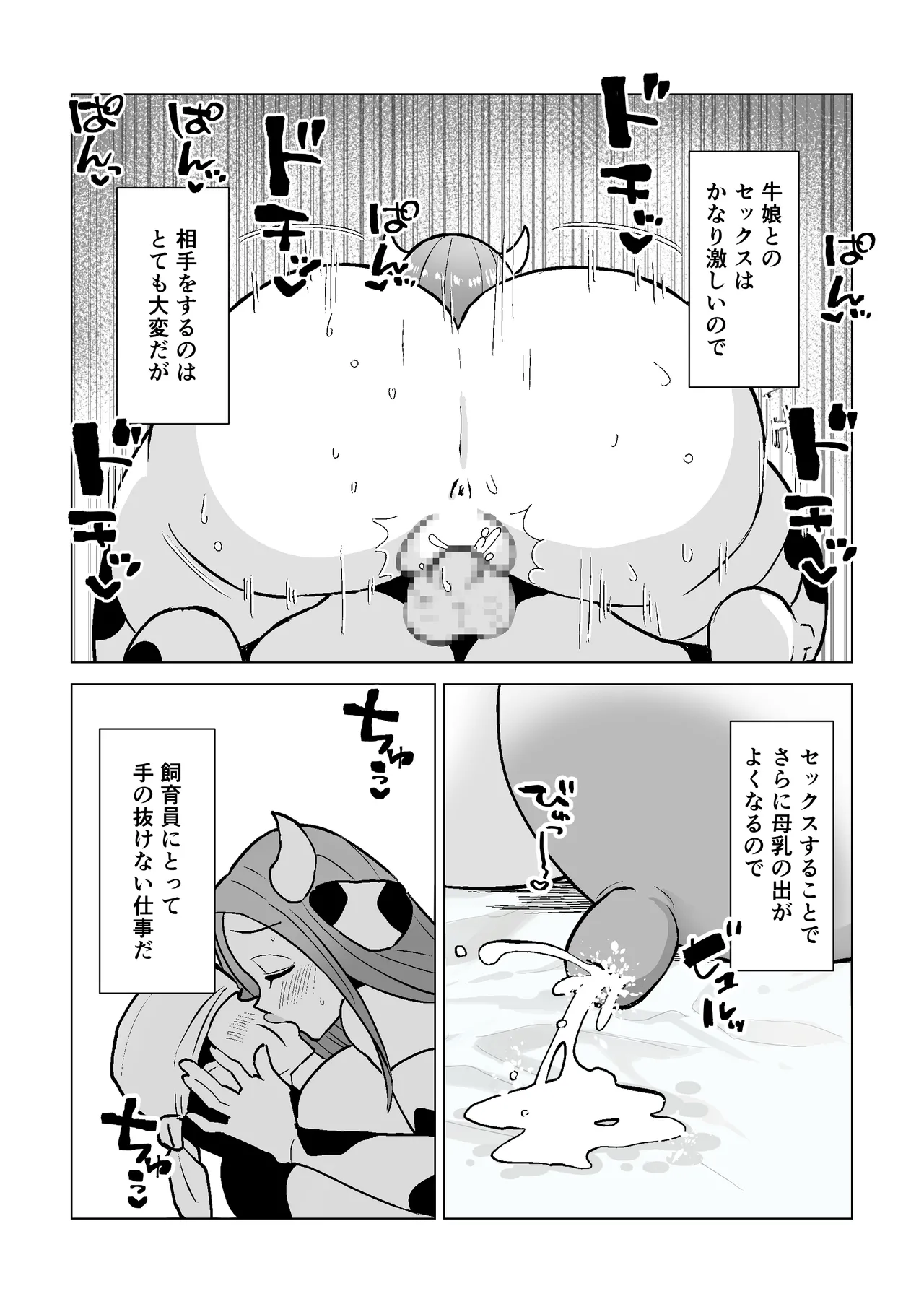 爆乳ウシ娘ちゃんと乳搾りエッチ〜ドスケベみるくパーティー〜 - page11