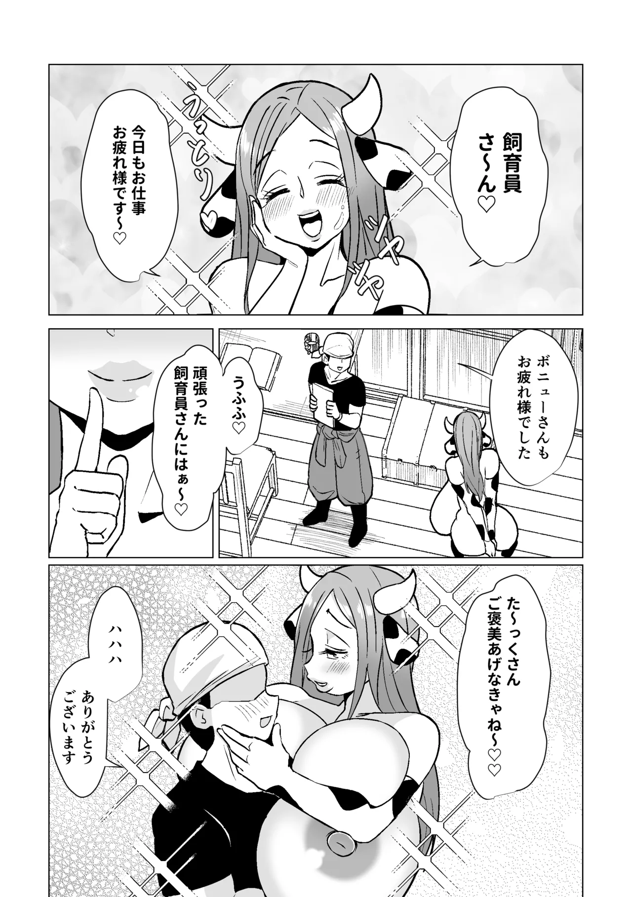 爆乳ウシ娘ちゃんと乳搾りエッチ〜ドスケベみるくパーティー〜 - page13