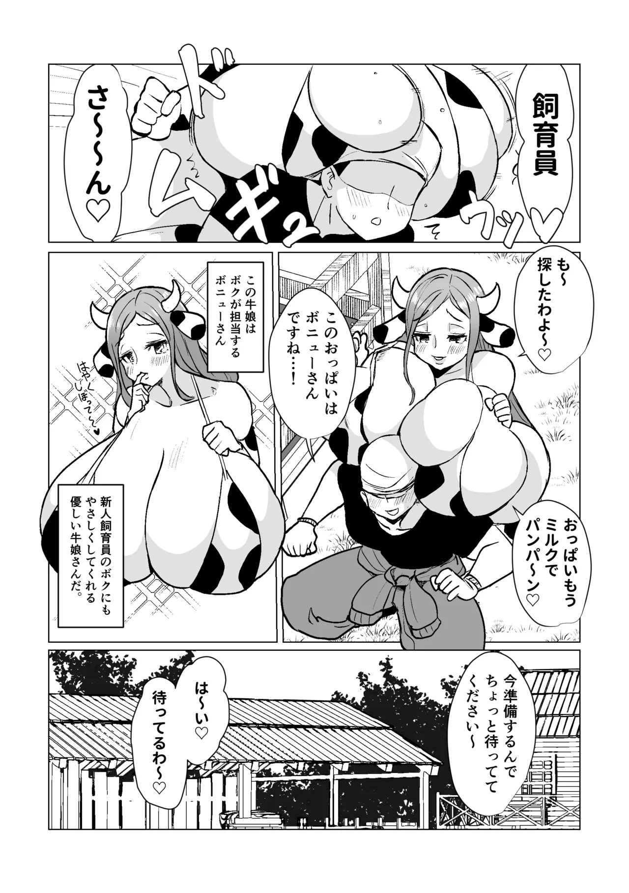 爆乳ウシ娘ちゃんと乳搾りエッチ〜ドスケベみるくパーティー〜 - page3