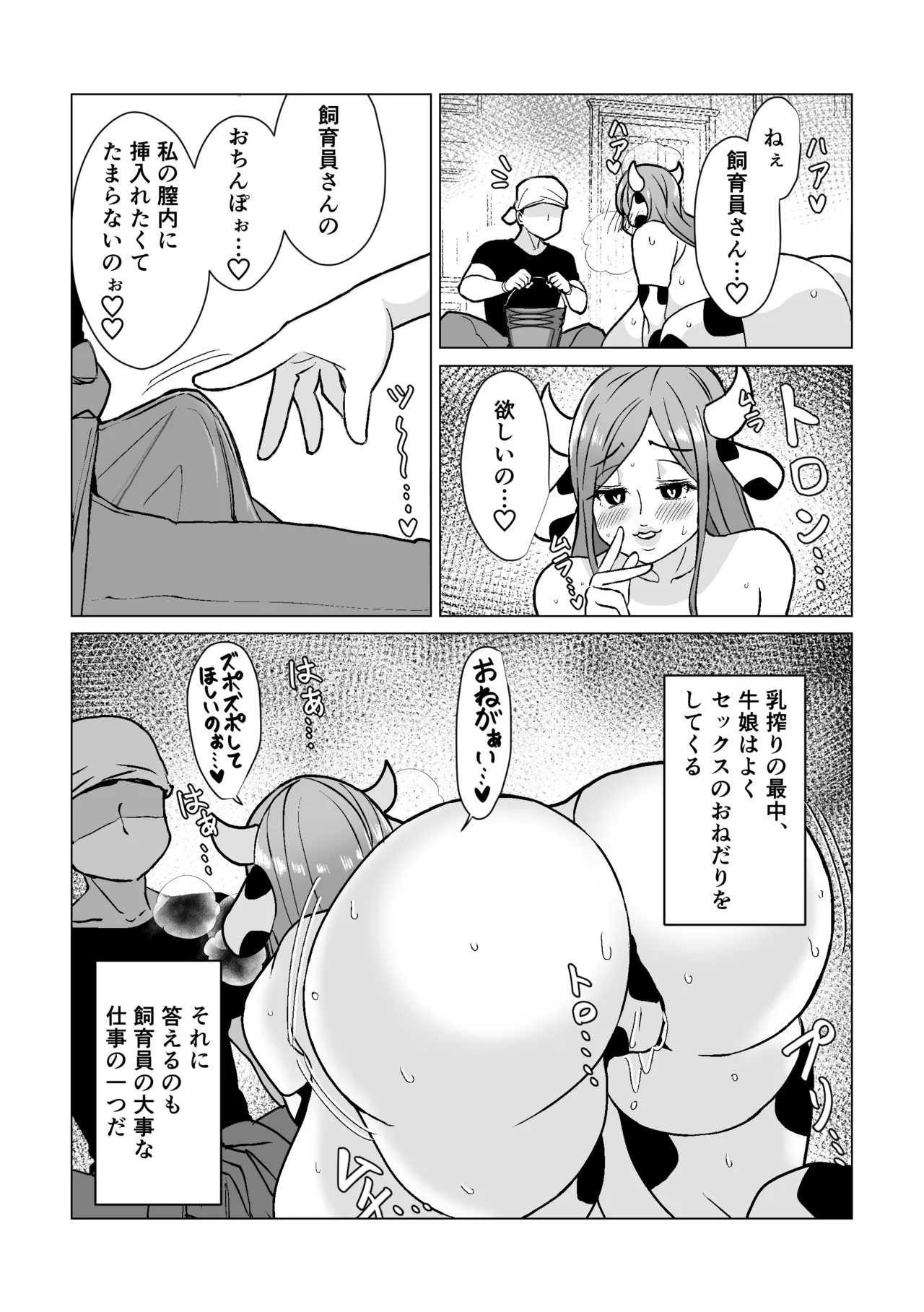 爆乳ウシ娘ちゃんと乳搾りエッチ〜ドスケベみるくパーティー〜 - page7