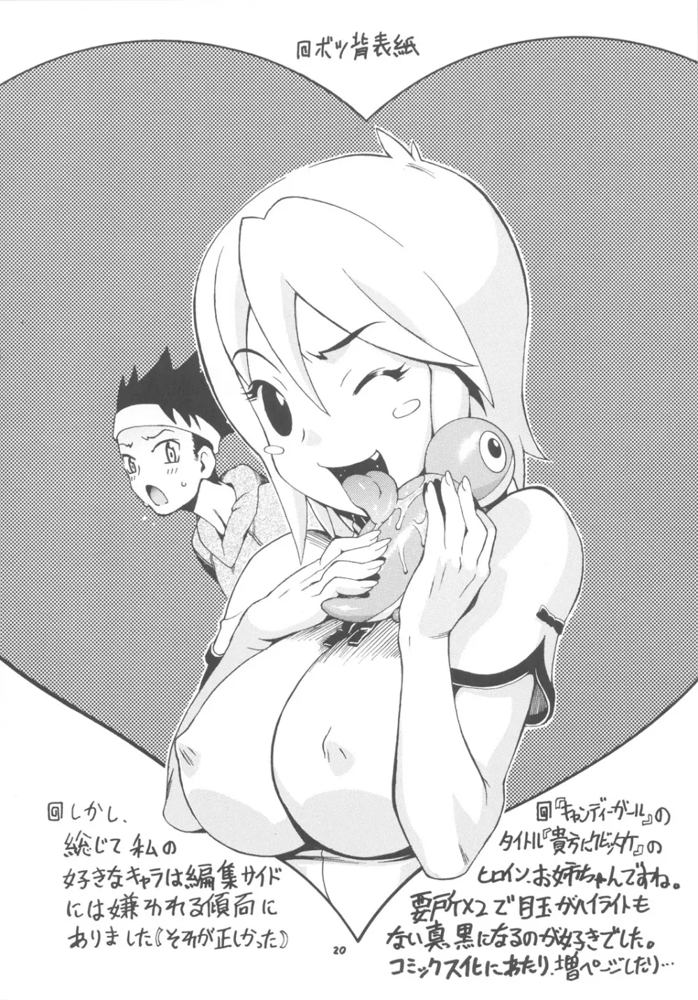 スペースのすたるじあ 3 - page19