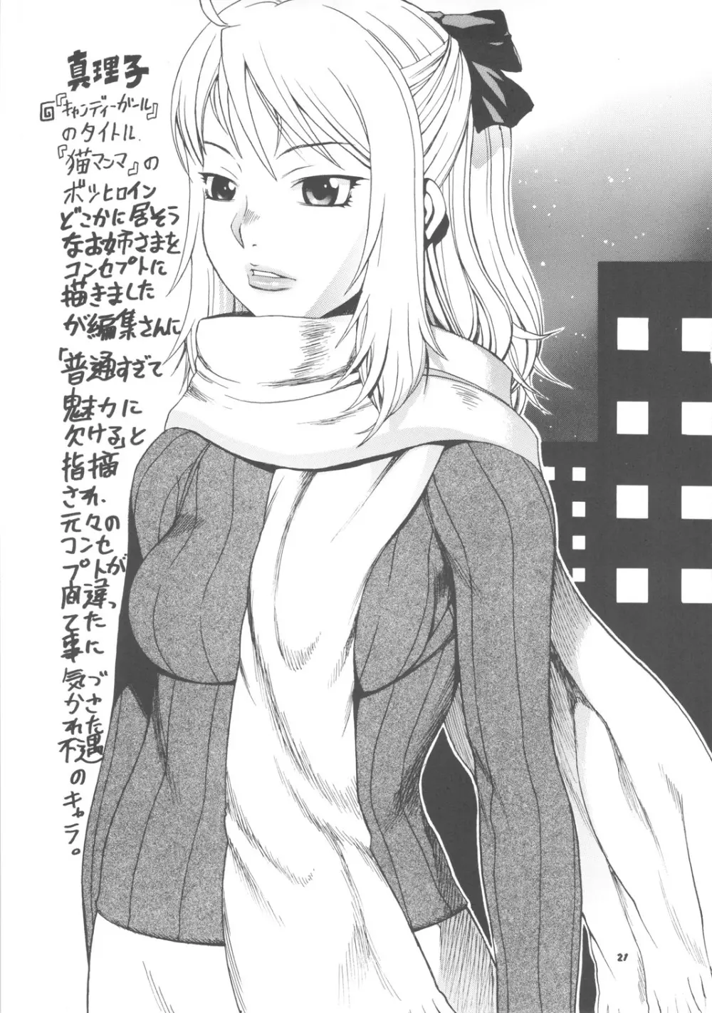 スペースのすたるじあ 3 - page20