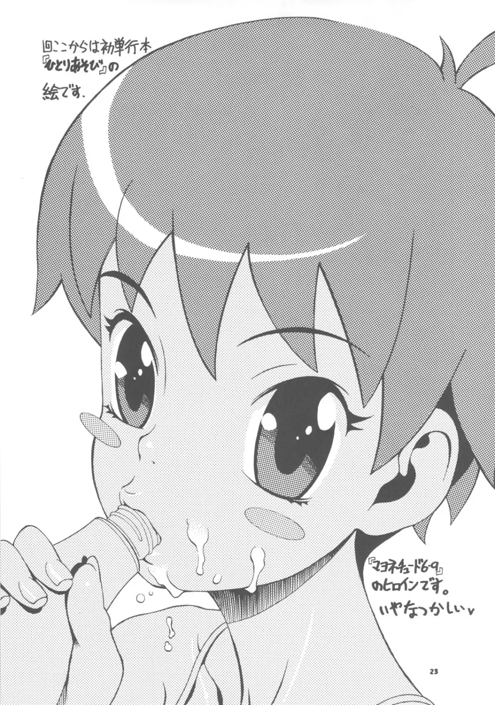 スペースのすたるじあ 3 - page22