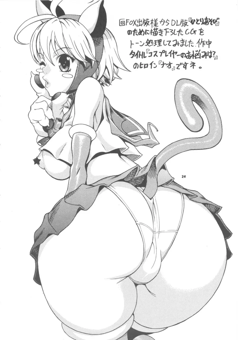 スペースのすたるじあ 3 - page23