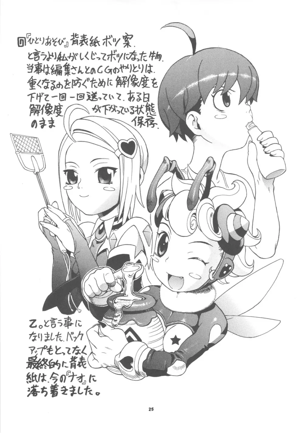 スペースのすたるじあ 3 - page24