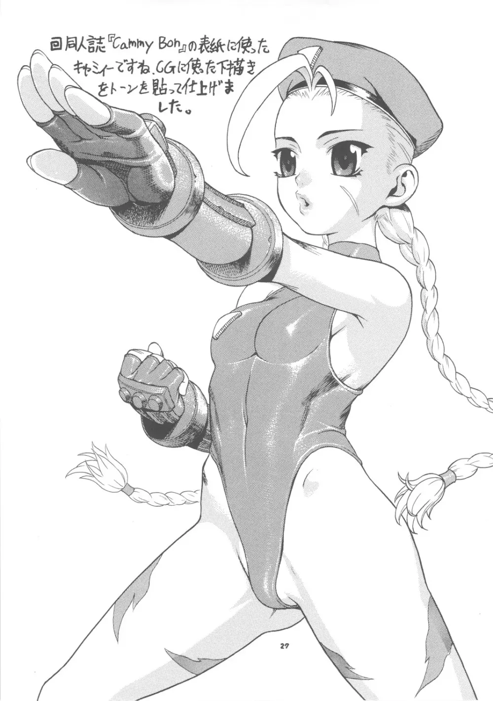 スペースのすたるじあ 3 - page26