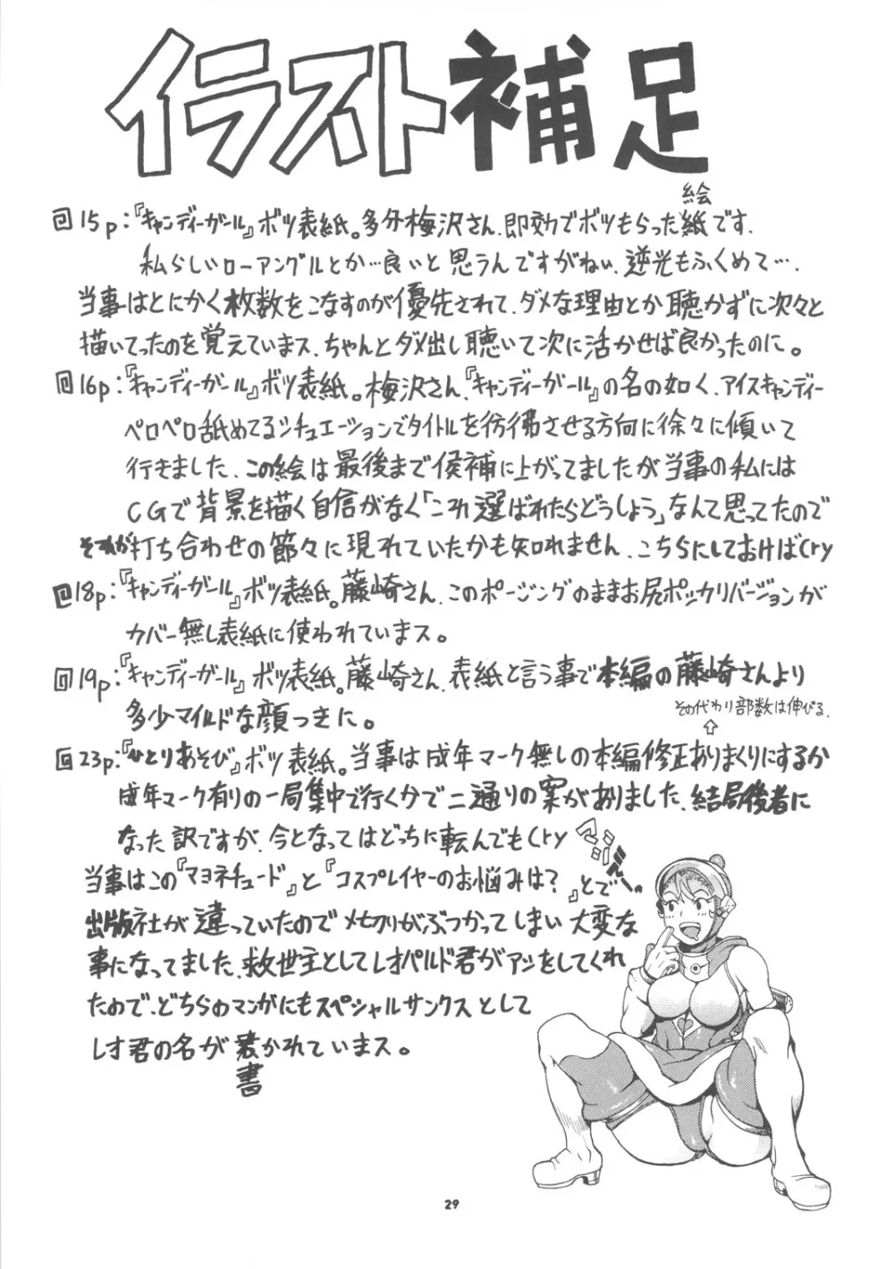 スペースのすたるじあ 3 - page28