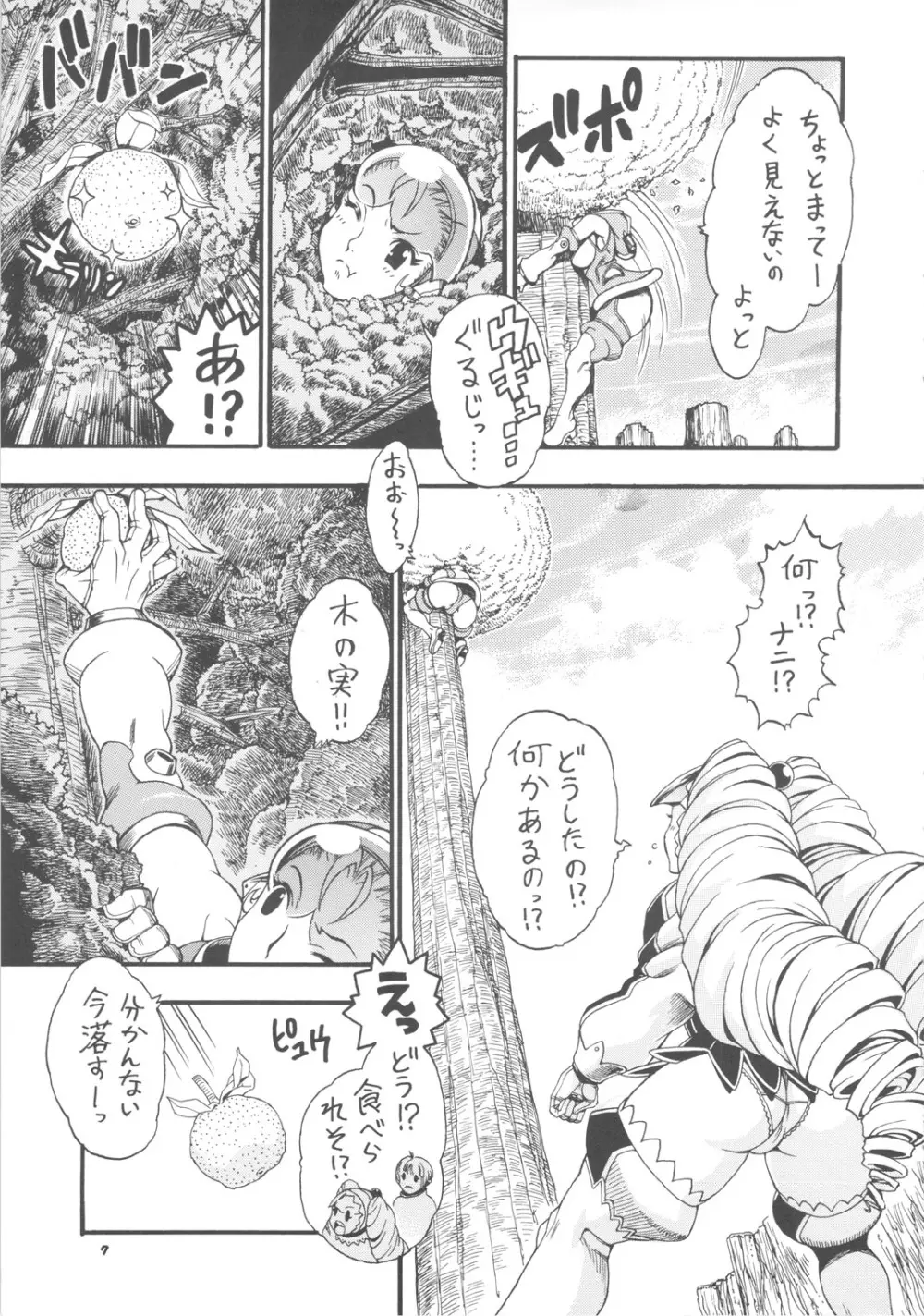 スペースのすたるじあ 3 - page6