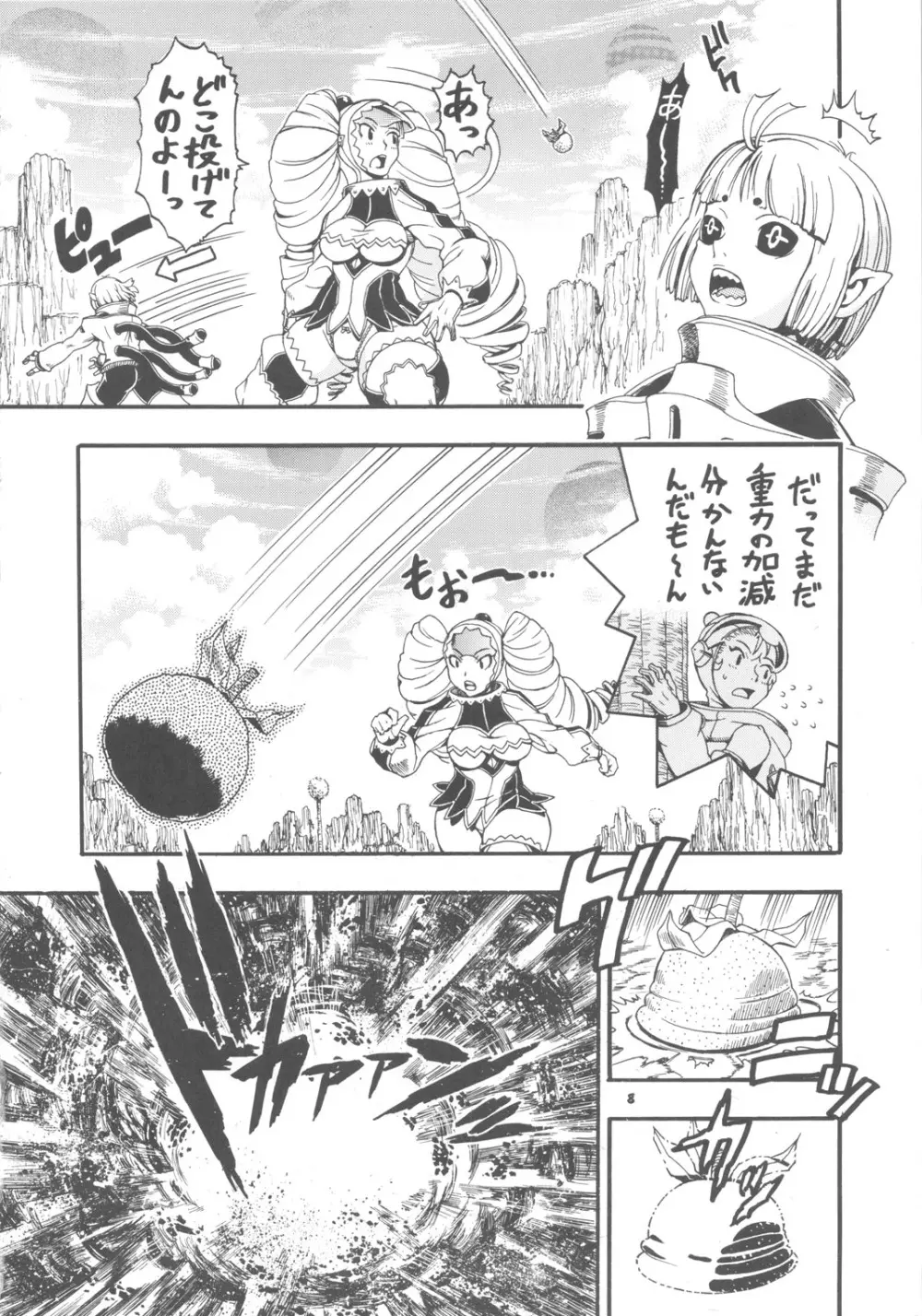 スペースのすたるじあ 3 - page7