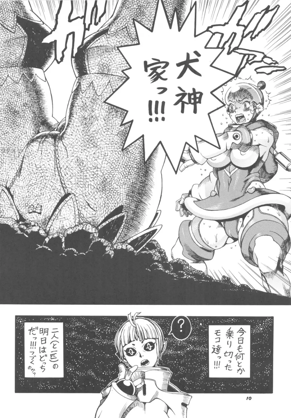 スペースのすたるじあ 3 - page9
