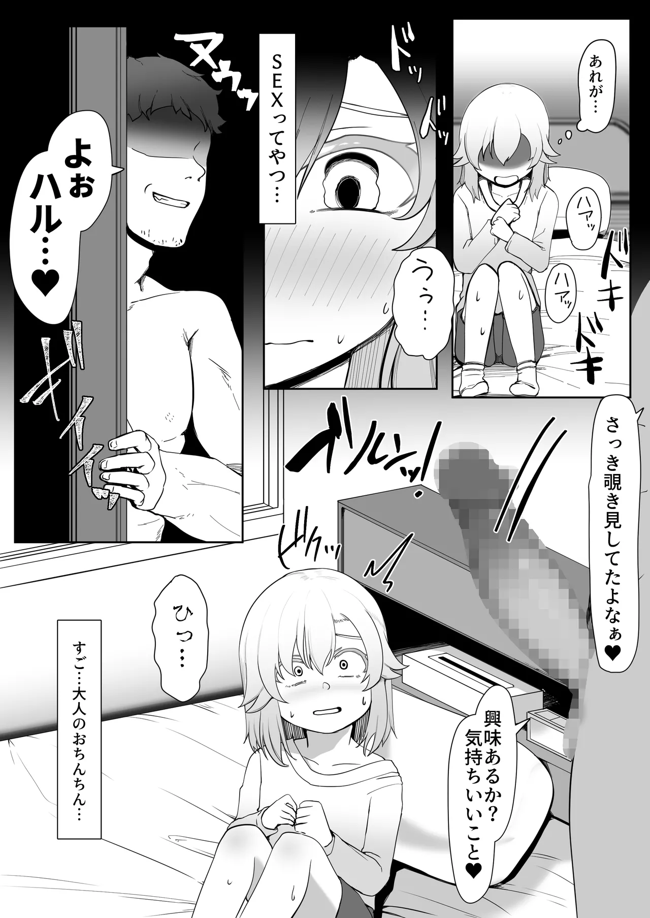 デリヘル男の娘レポート1.5ボクが男の娘になった理由 - page11