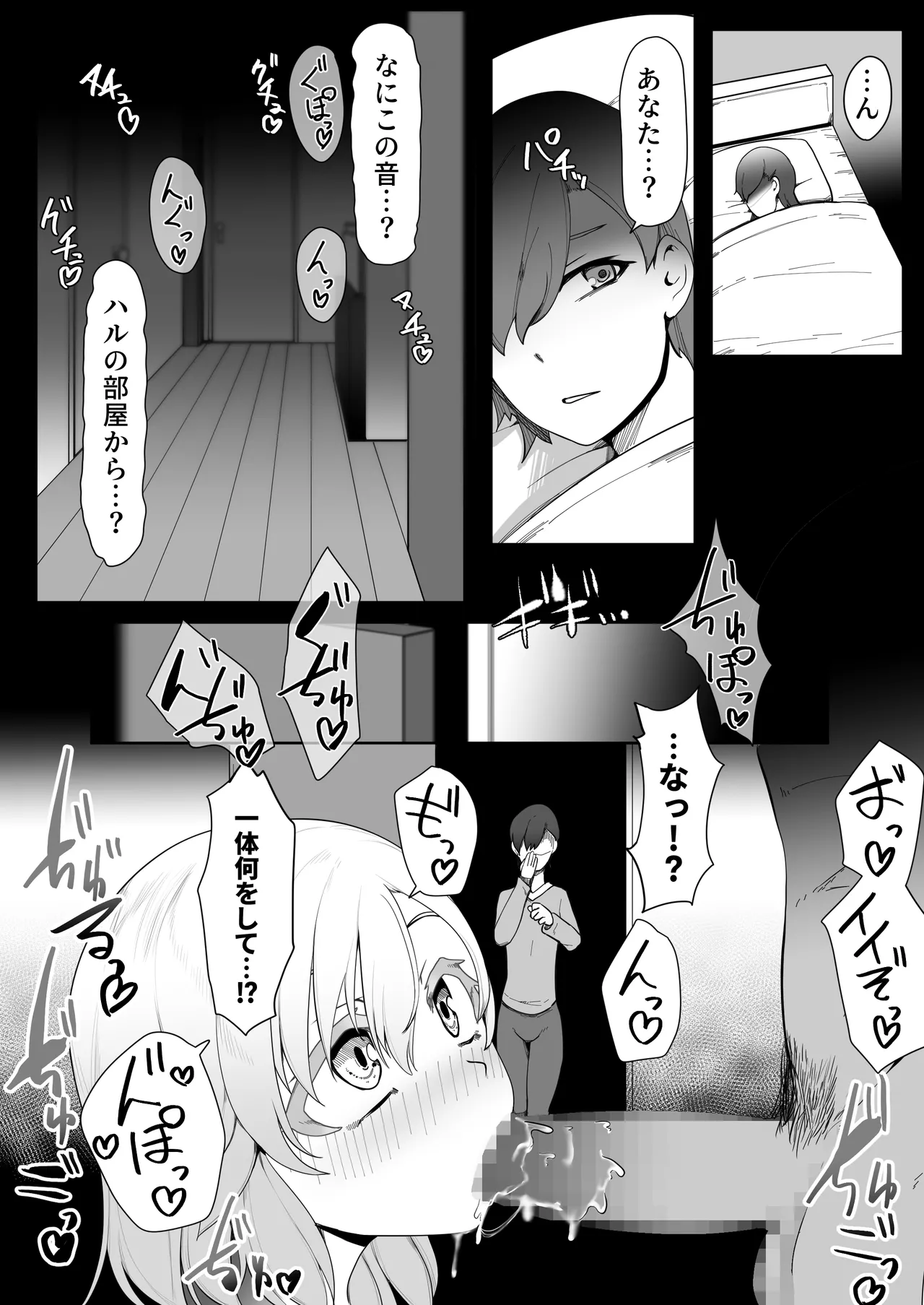 デリヘル男の娘レポート1.5ボクが男の娘になった理由 - page12