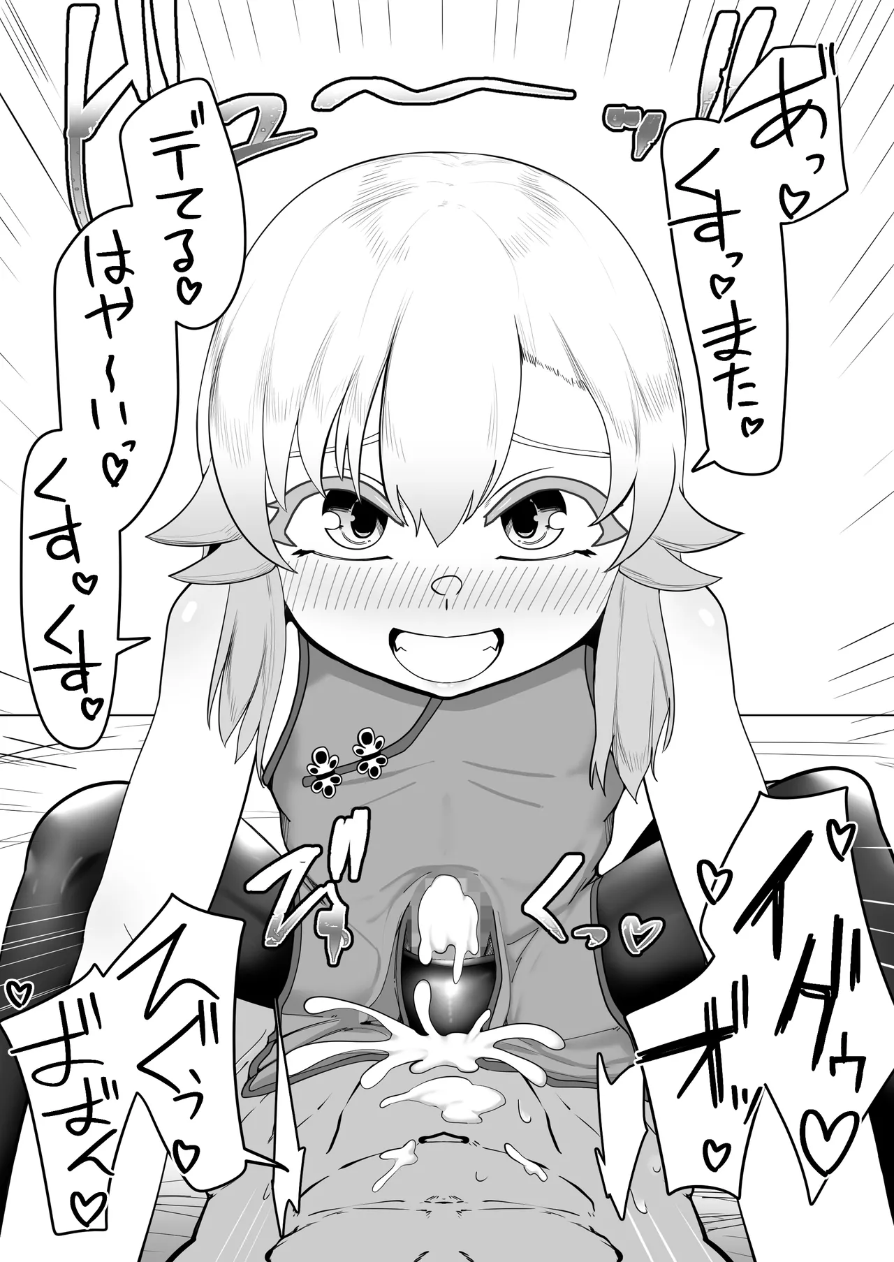 デリヘル男の娘レポート1.5ボクが男の娘になった理由 - page122