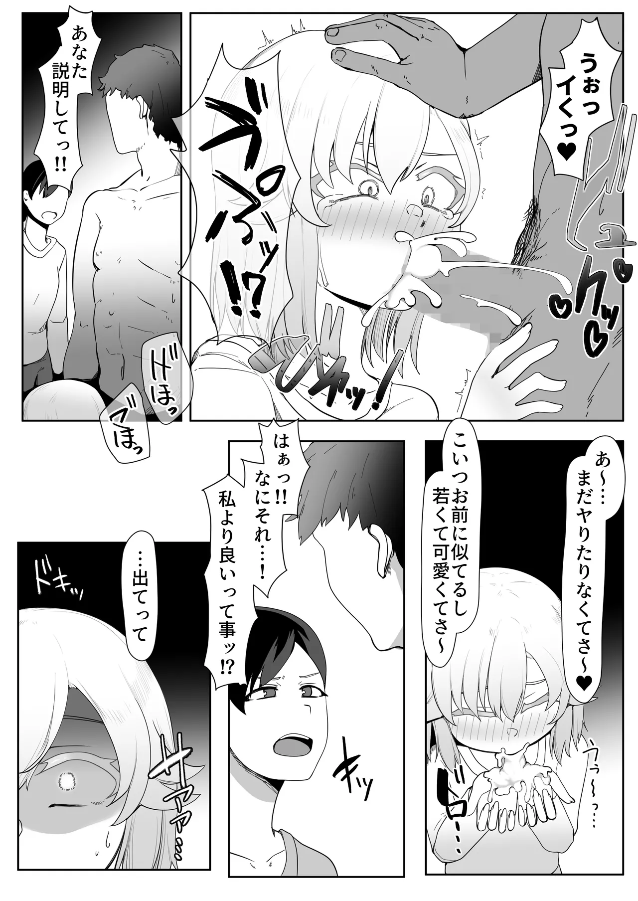 デリヘル男の娘レポート1.5ボクが男の娘になった理由 - page13