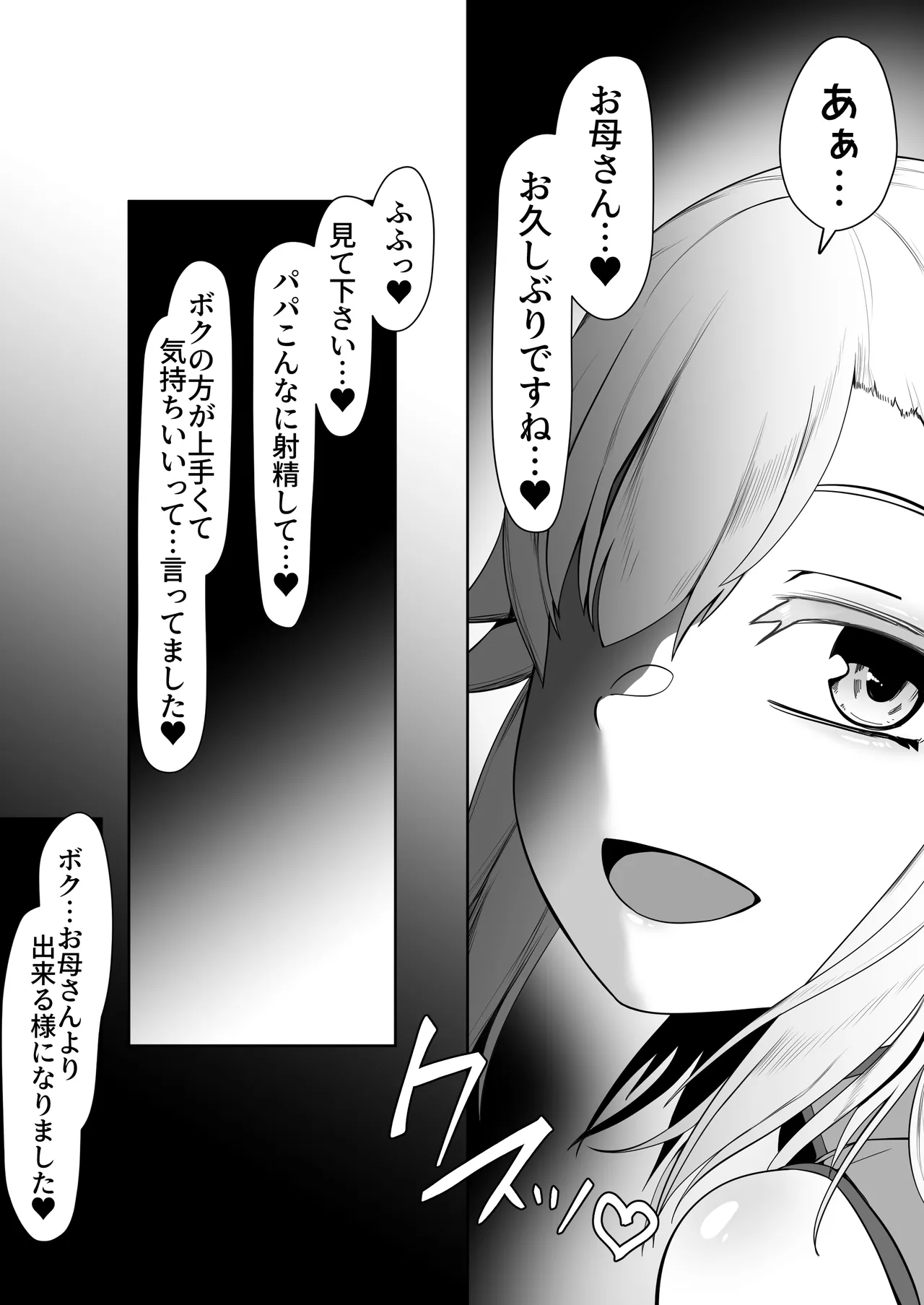 デリヘル男の娘レポート1.5ボクが男の娘になった理由 - page138