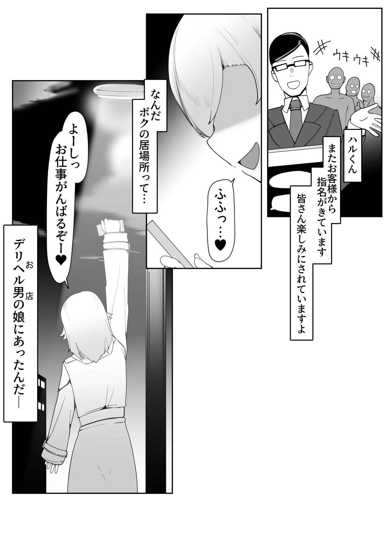 デリヘル男の娘レポート1.5ボクが男の娘になった理由 - page140