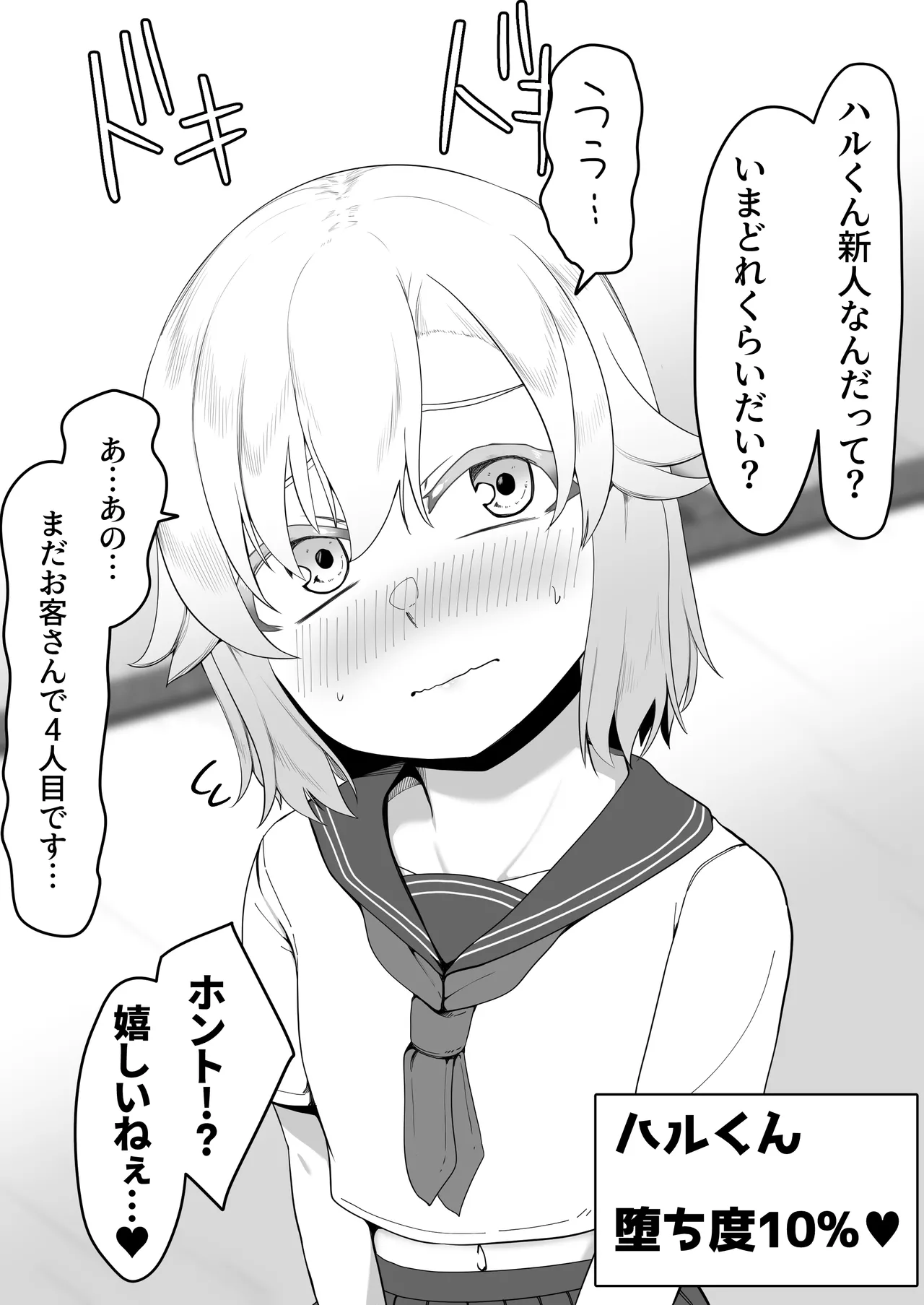 デリヘル男の娘レポート1.5ボクが男の娘になった理由 - page142