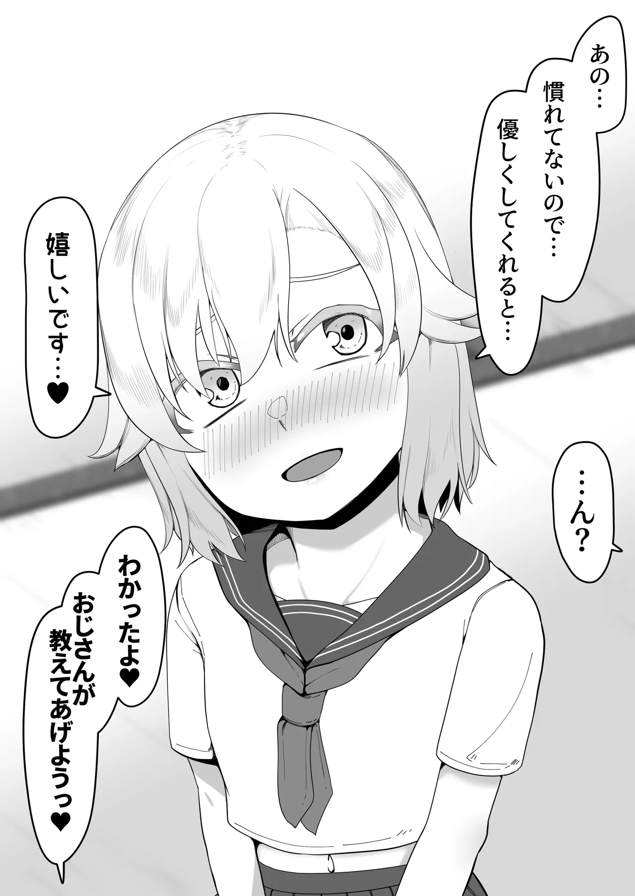 デリヘル男の娘レポート1.5ボクが男の娘になった理由 - page143